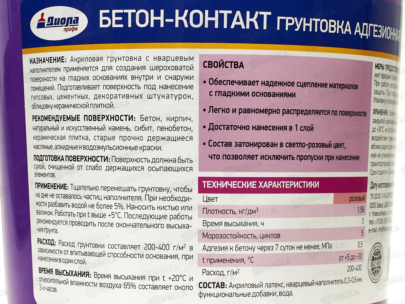 Грунт Бетон Контакт ПРОФ-19 4,5кг