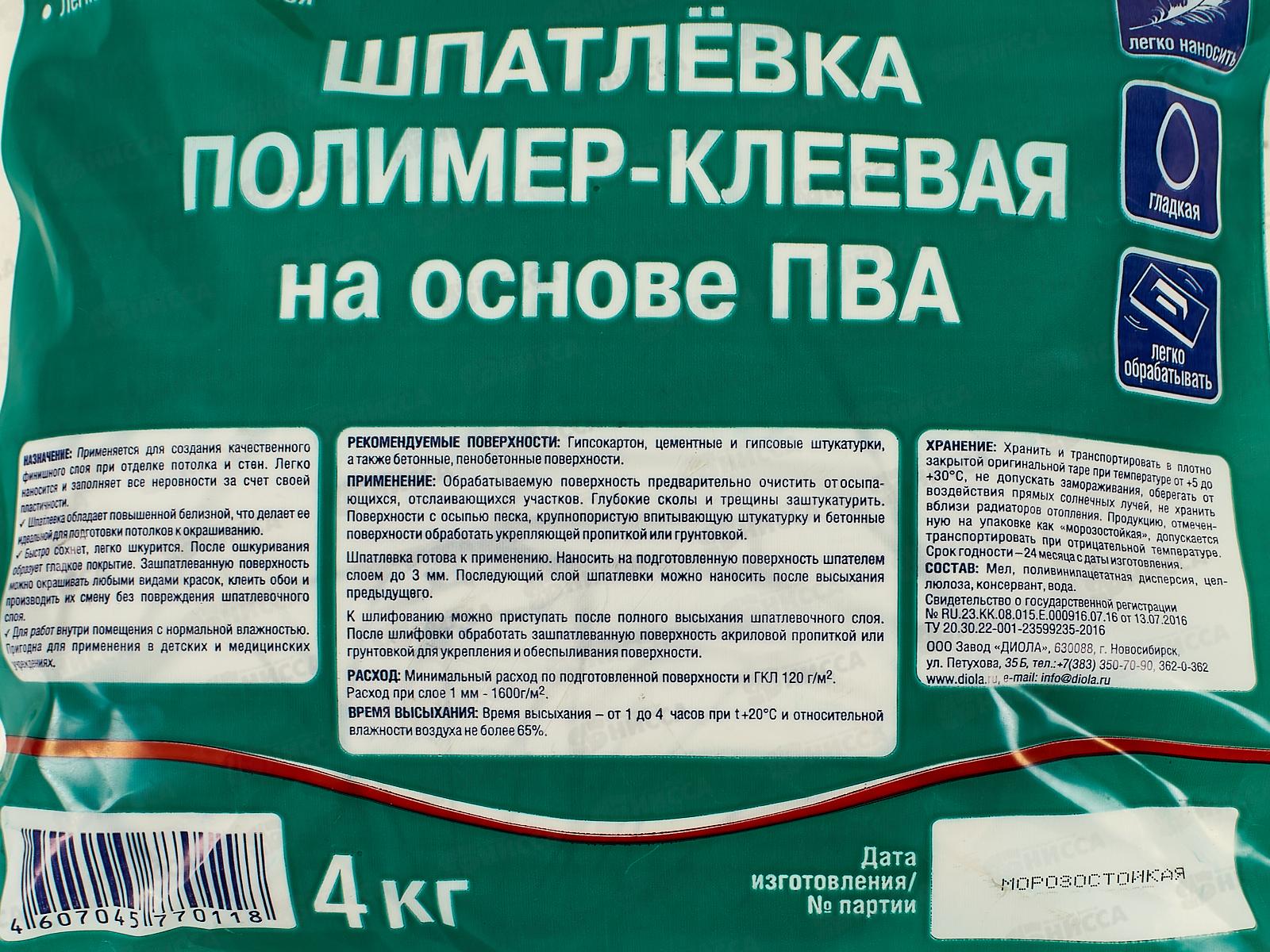 Шпатлевка полимерно-клеевая Д -002 4,0кг