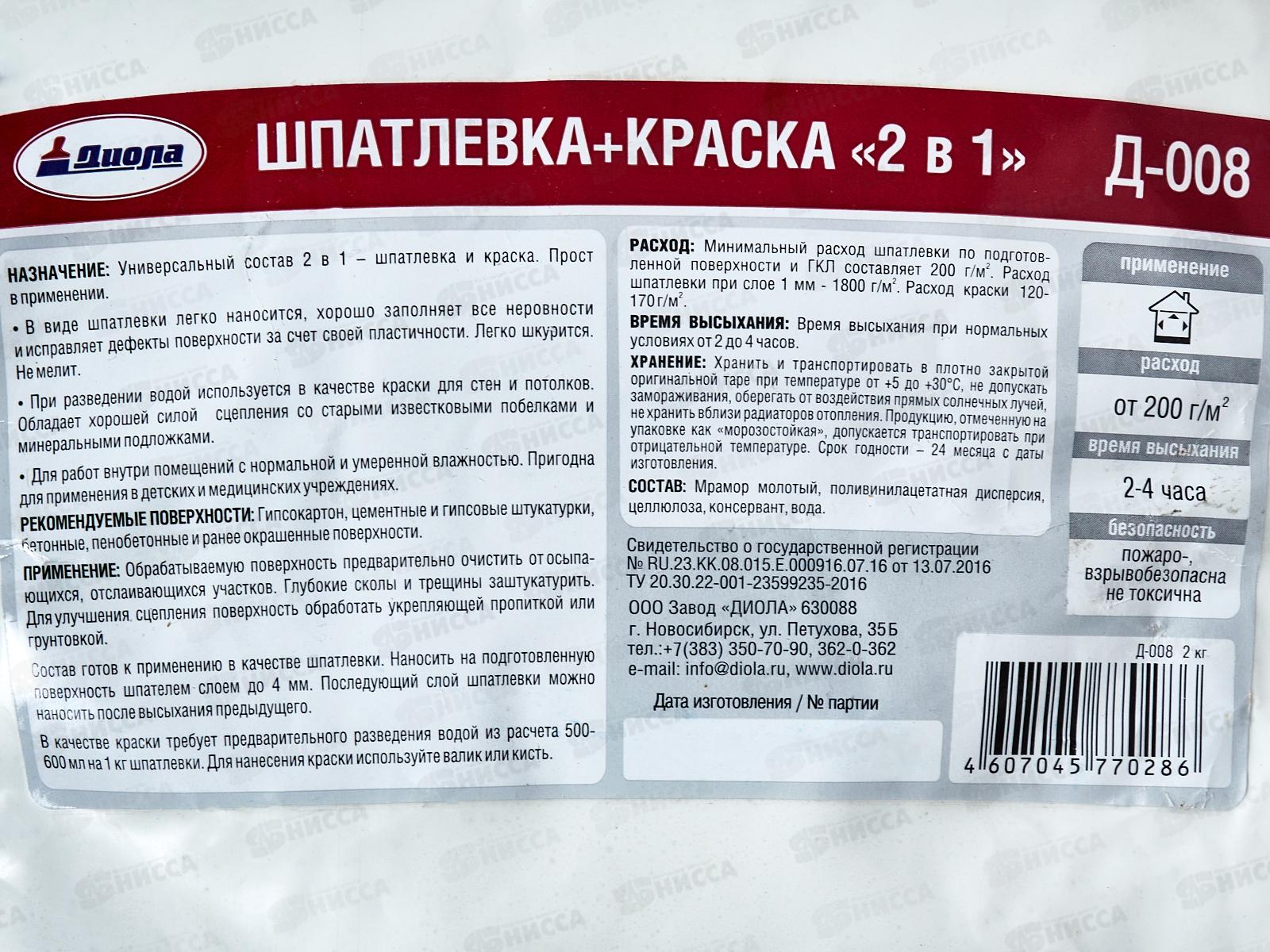 Шпатлевка+краска 2в1 Д-008 2,0кг