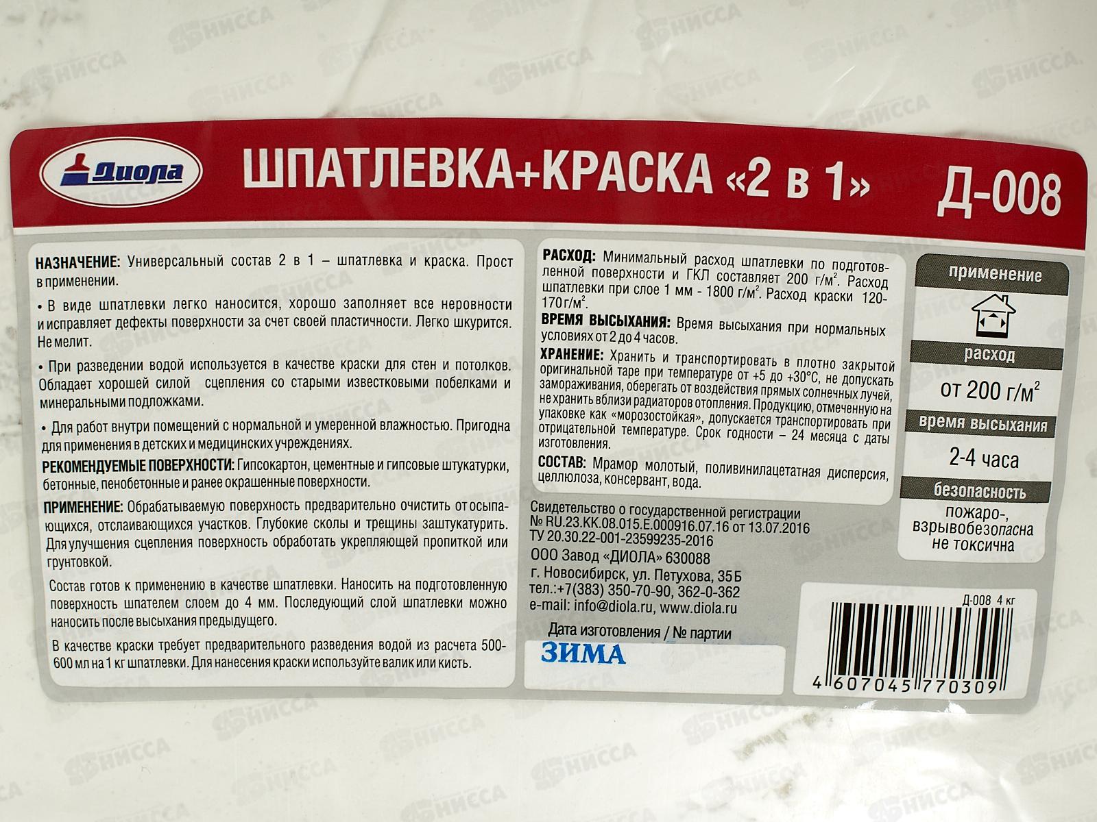 Шпатлевка+краска 2в1 Д-008 4,0кг