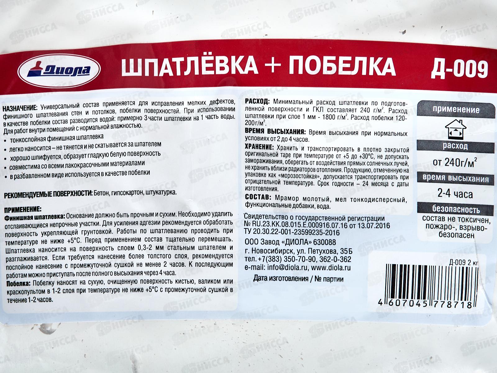 Шпатлевка+побелка 2в1 Д-009 2,0кг