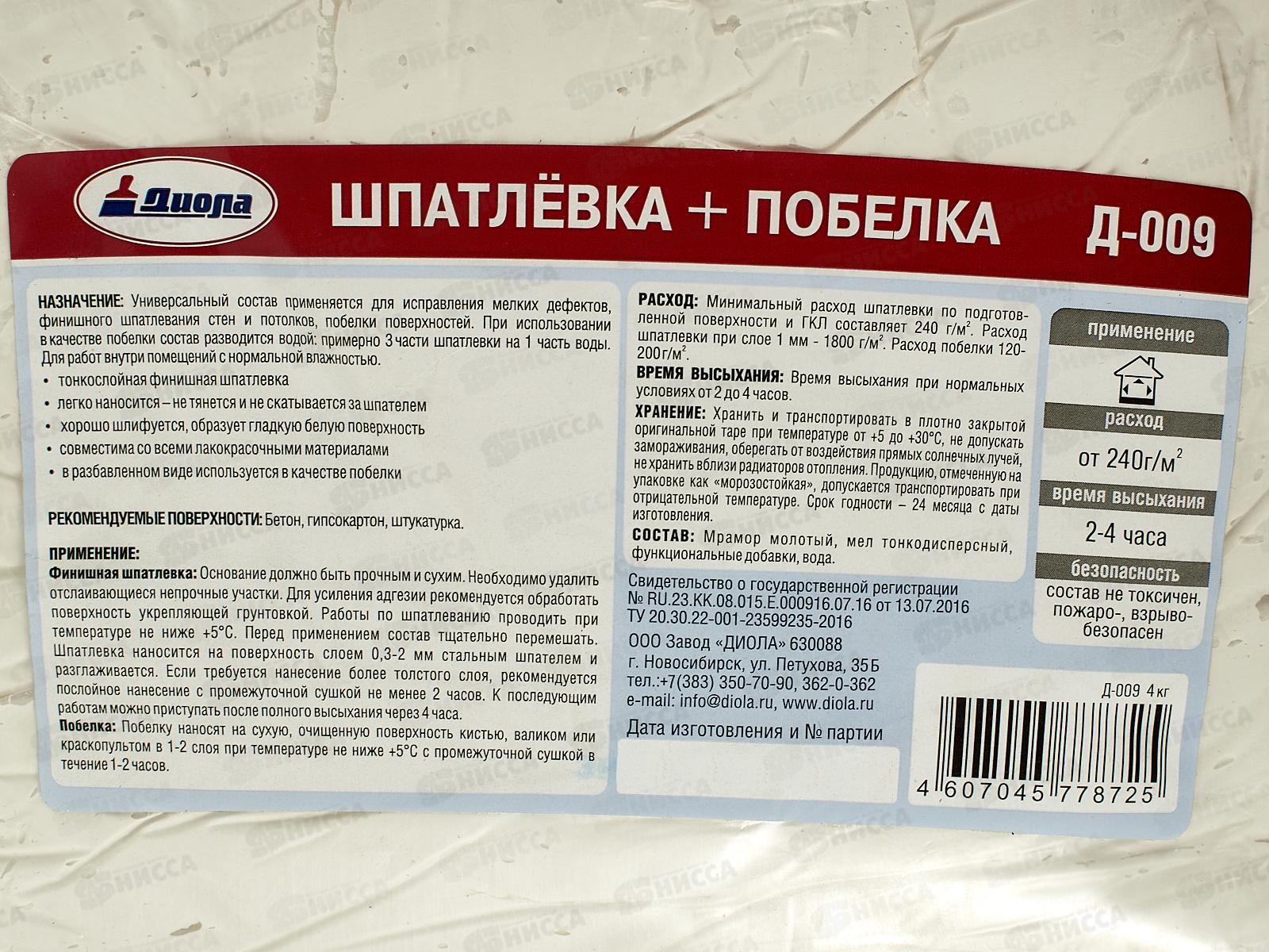 Шпатлевка+побелка 2в1 Д-009 4,0кг