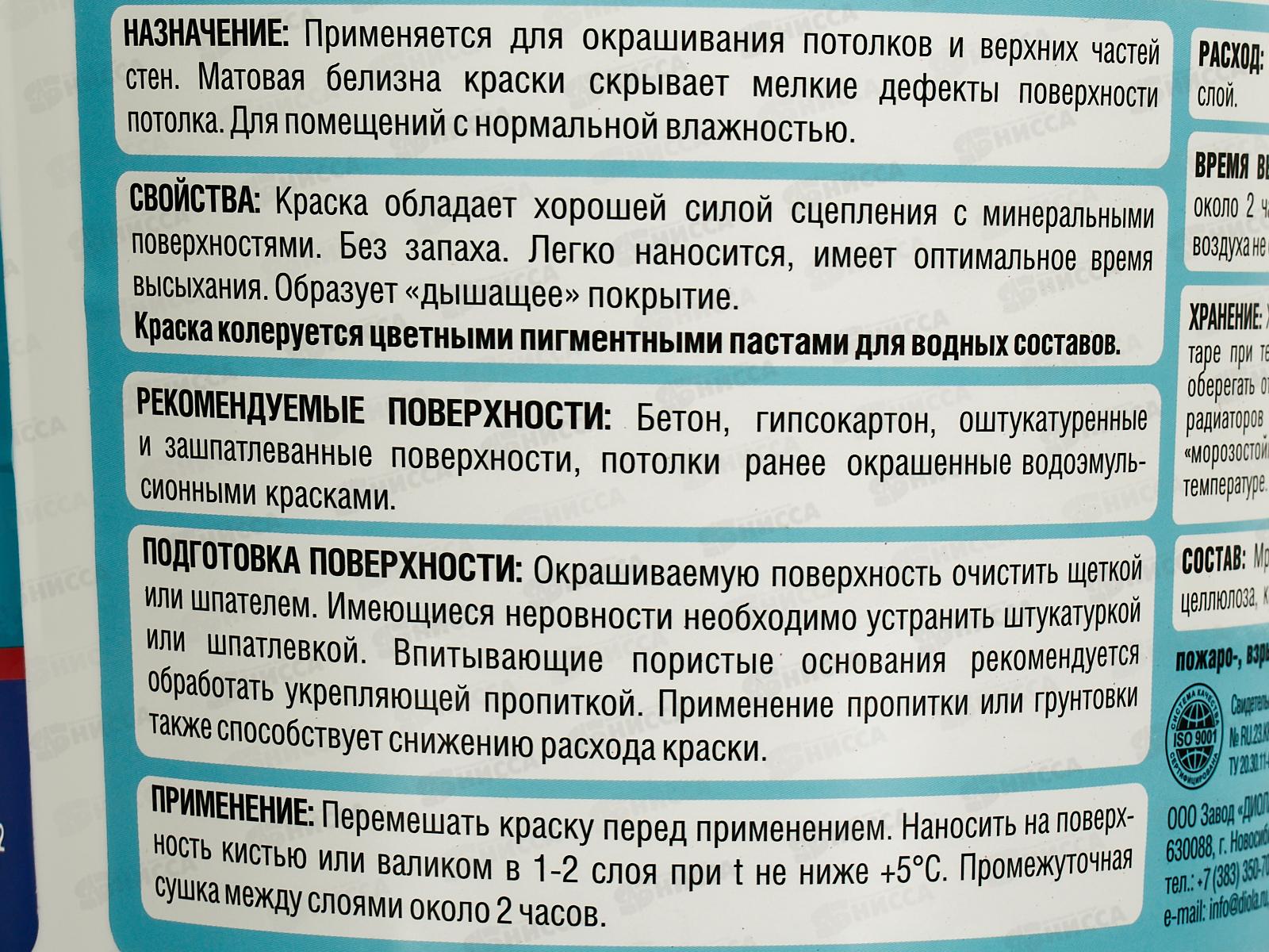 Краска в/э для потолков Д-212 4,5кг