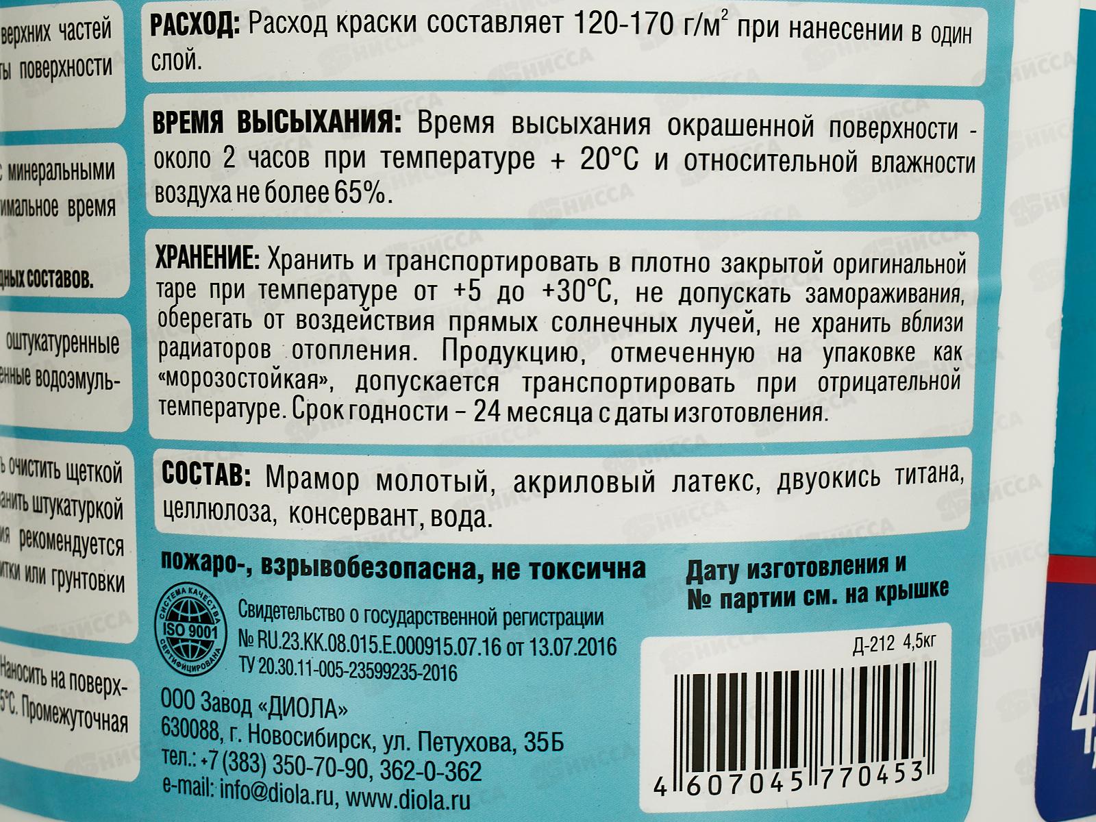 Краска в/э для потолков Д-212 4,5кг