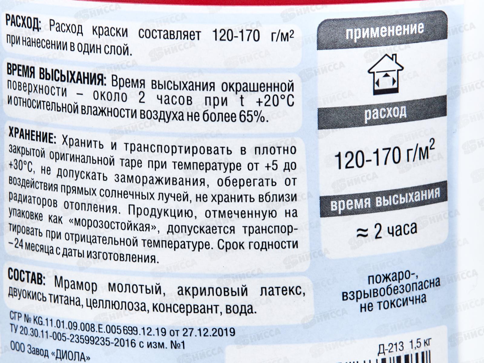 Краска в/э для потолков и стен Д-213 1,5кг