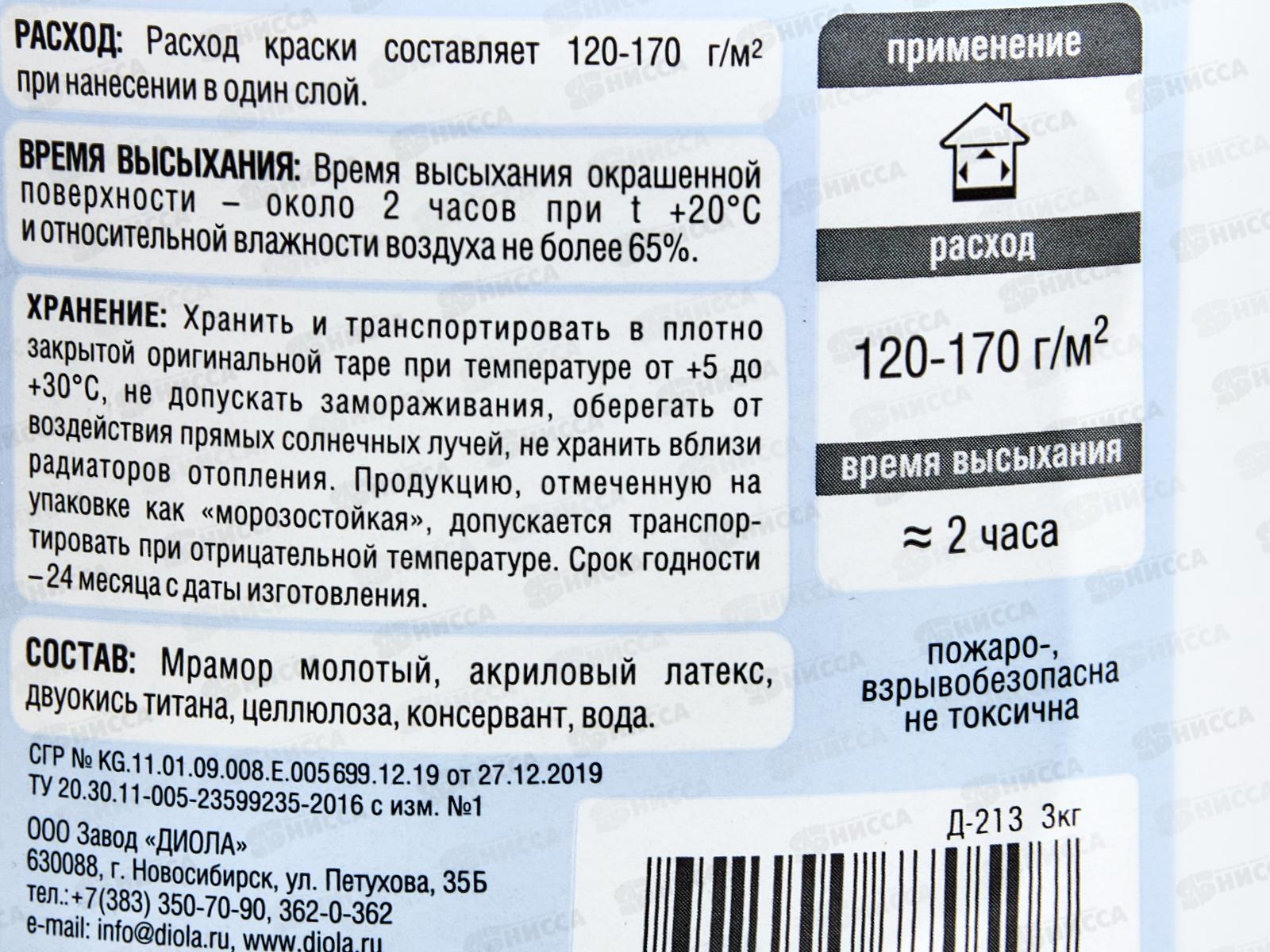 Краска в/э для потолков и стен Д-213 3,0кг