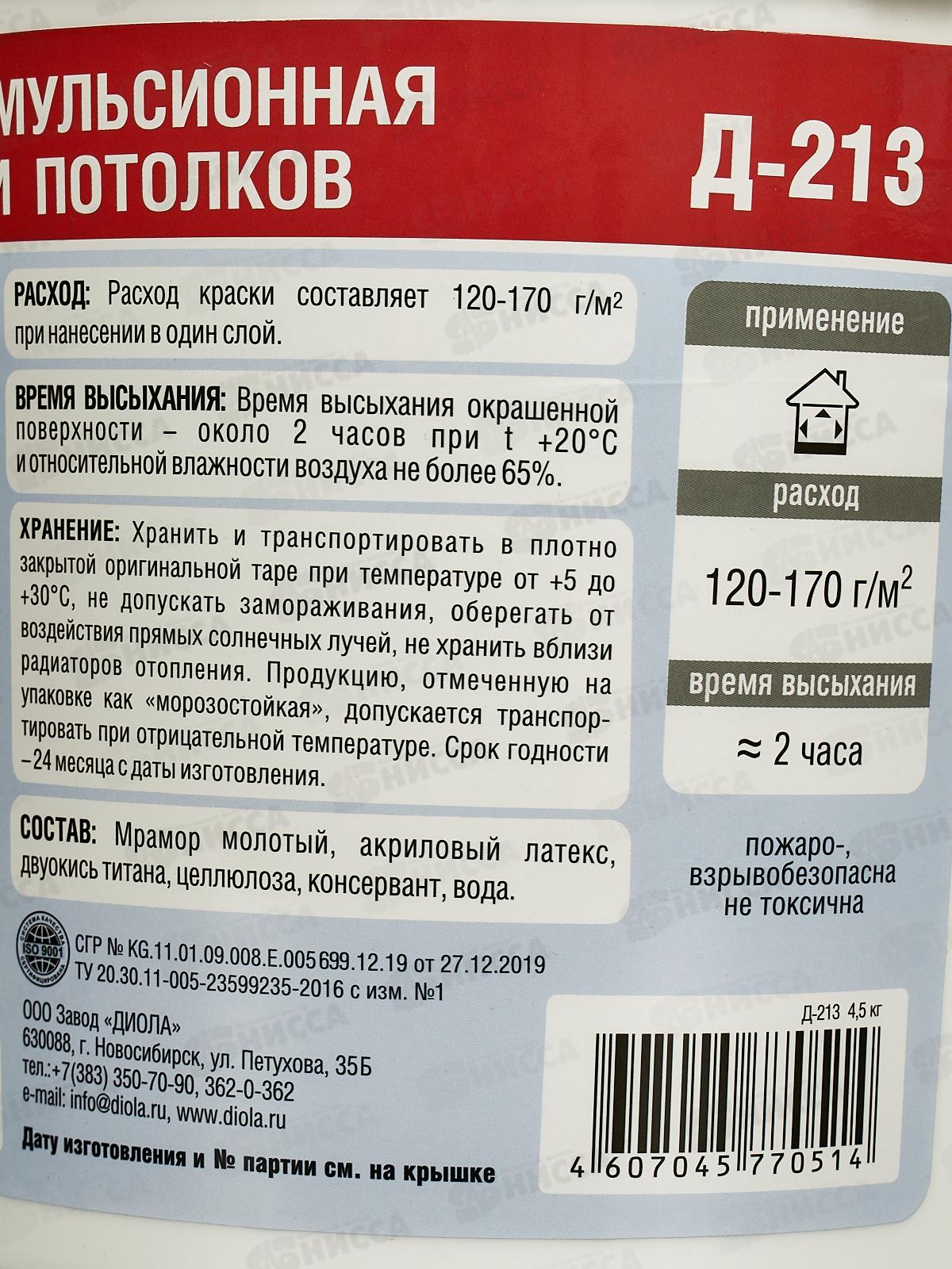 Краска в/э для потолков и стен Д-213 4,5кг