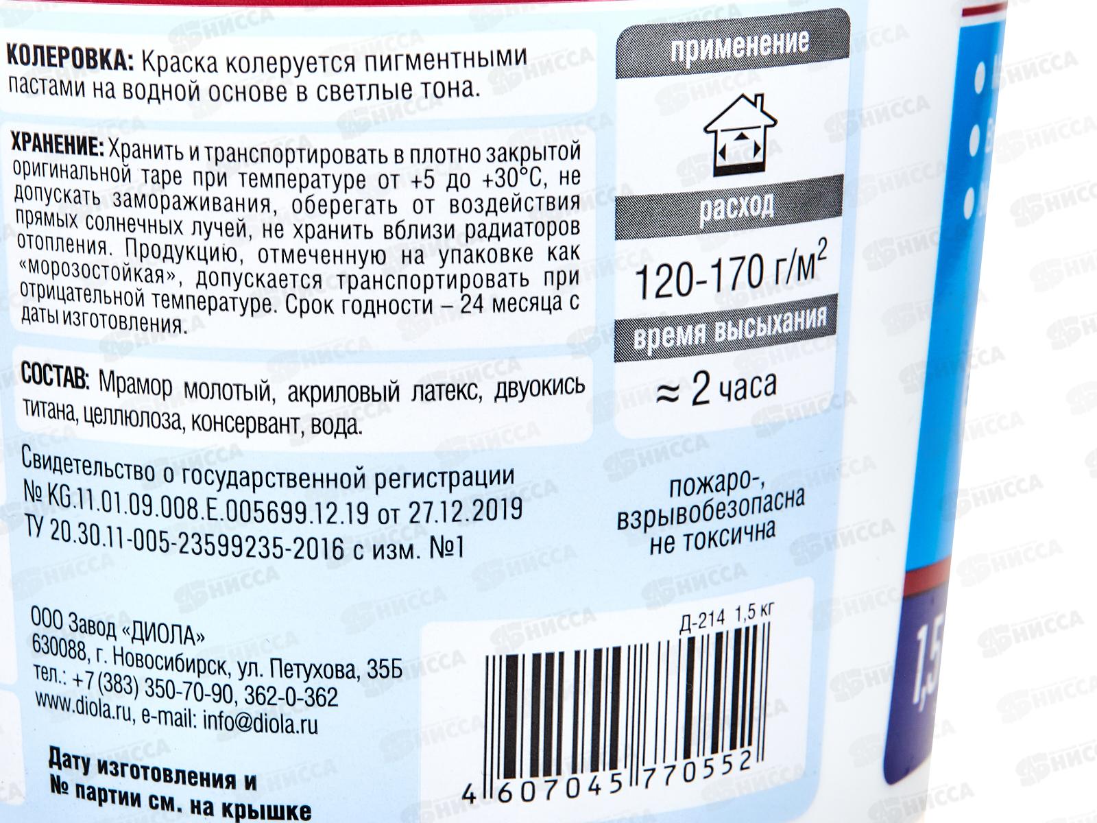 Краска акриловая интерьерная Д-214 1,5кг