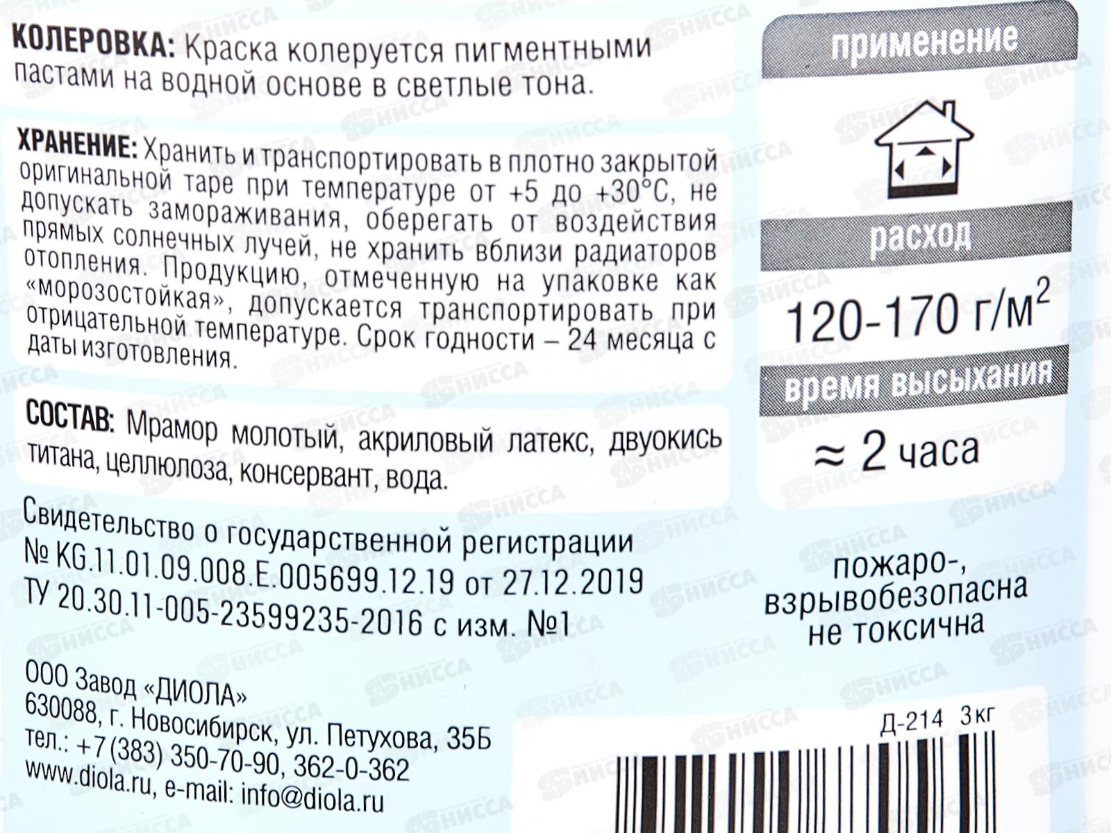 Краска акриловая интерьерная Д-214 3,0кг