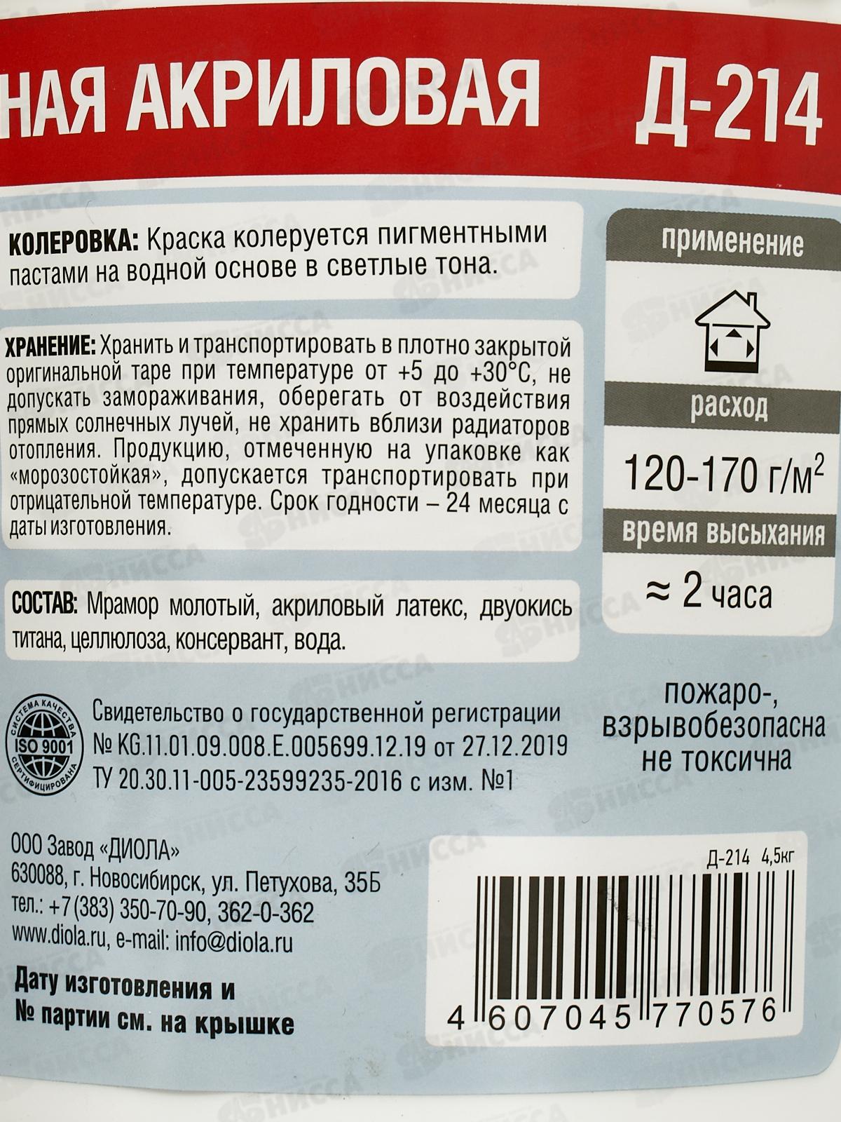 Краска акриловая интерьерная Д-214 4,5кг