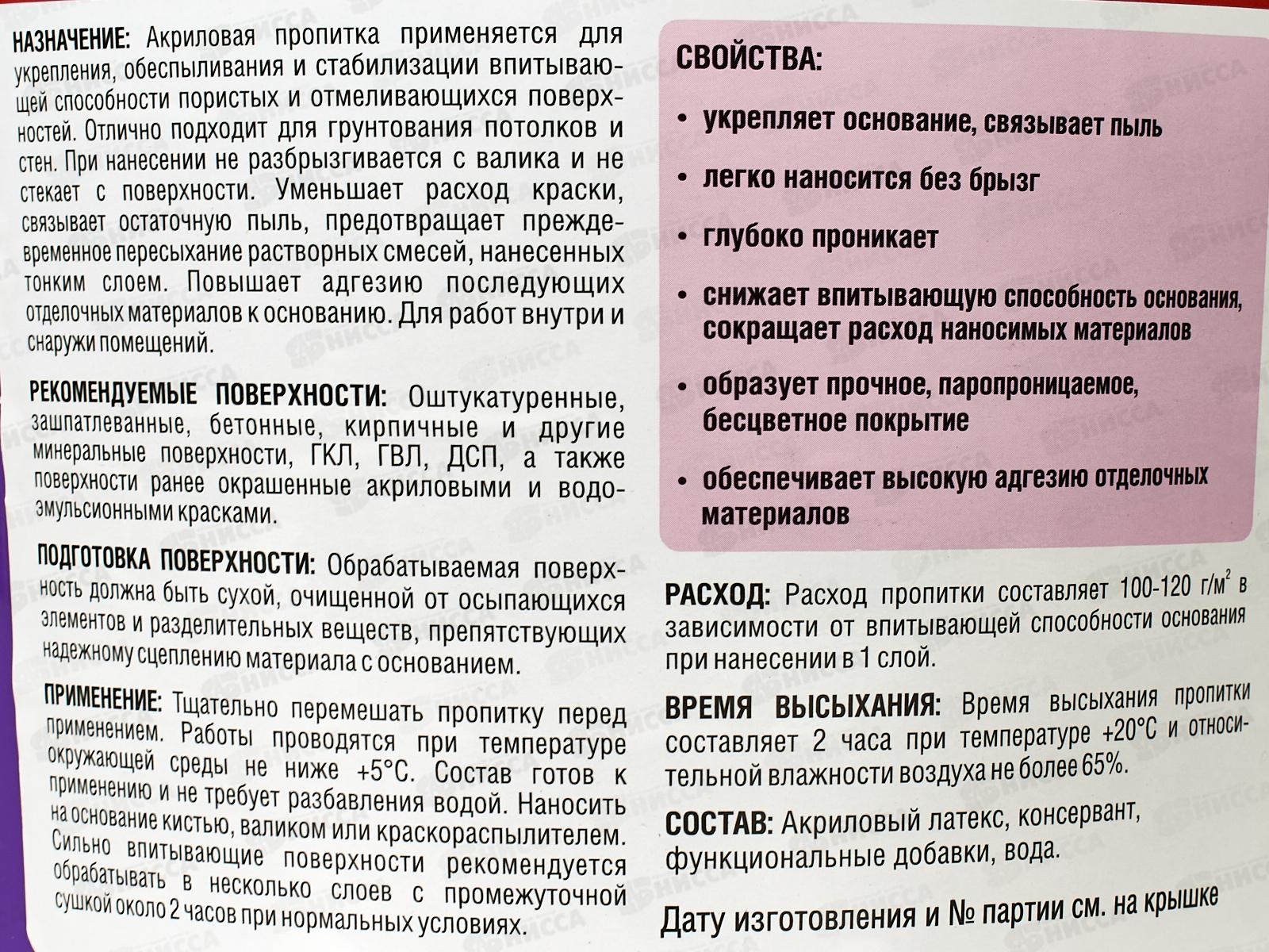 Пропитка укреп акриловая Д-65 5,0кг