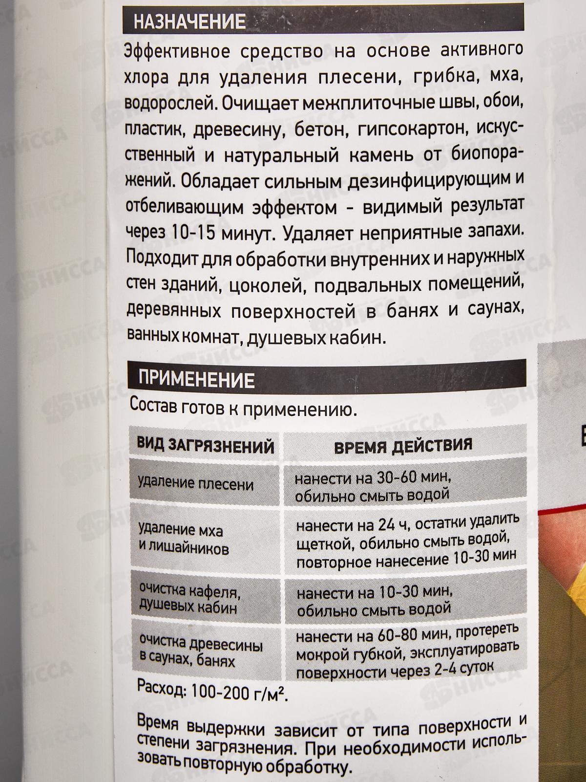 Удалитель плесени Д-627 0,9л