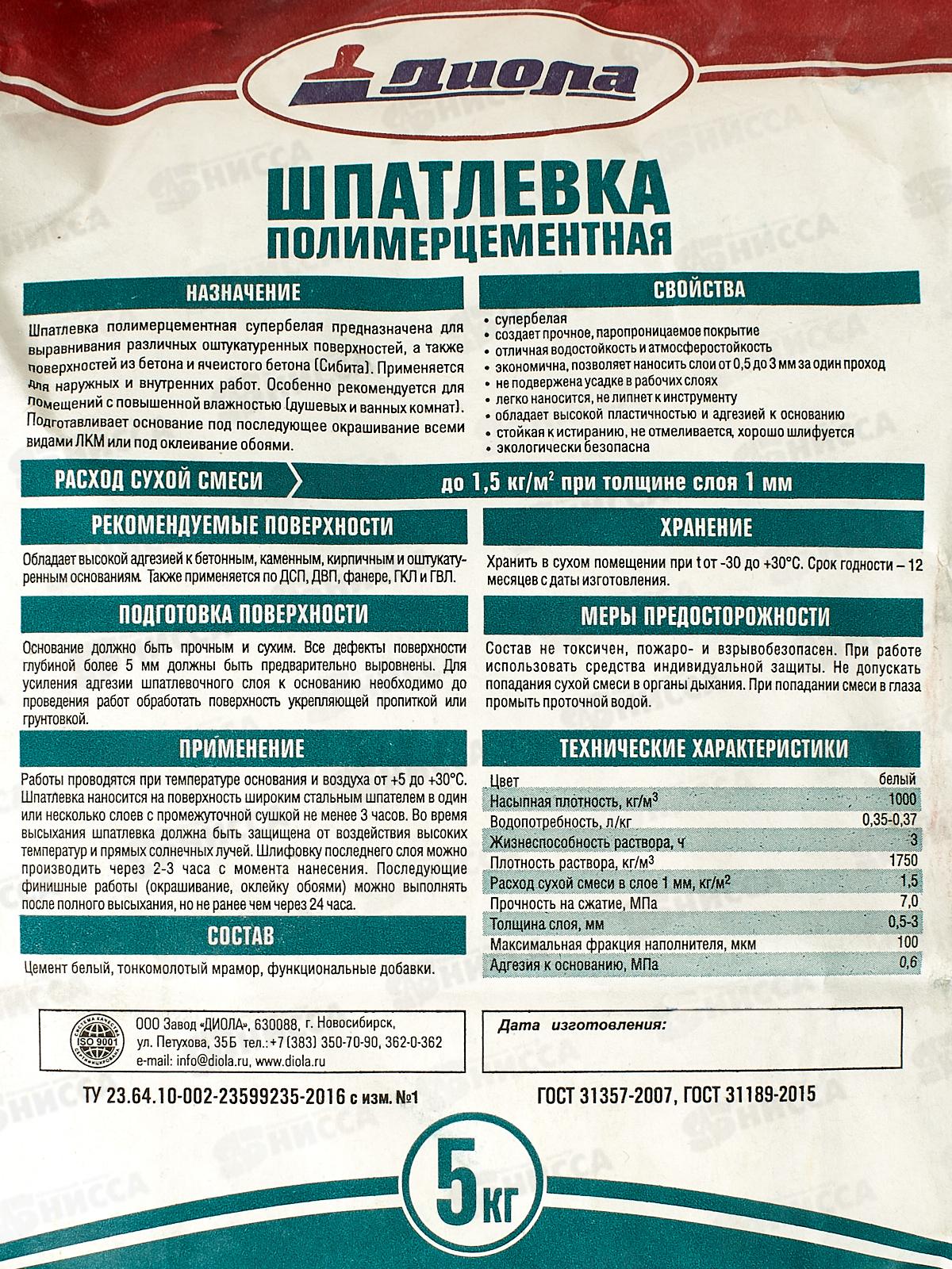 Шпатлевка полим-цем водостойкая Д-365 белая 5кг