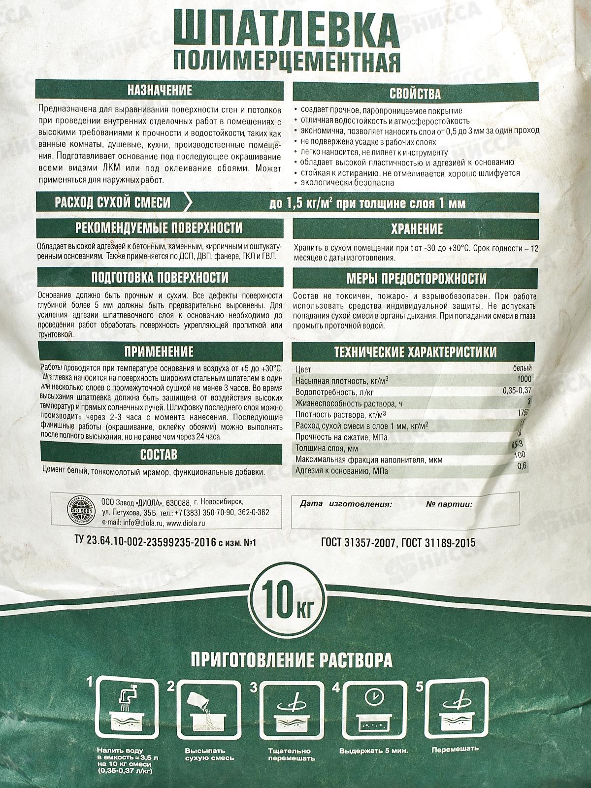 Шпатлевка полим-цем водостойкая Д-365 белая 10кг