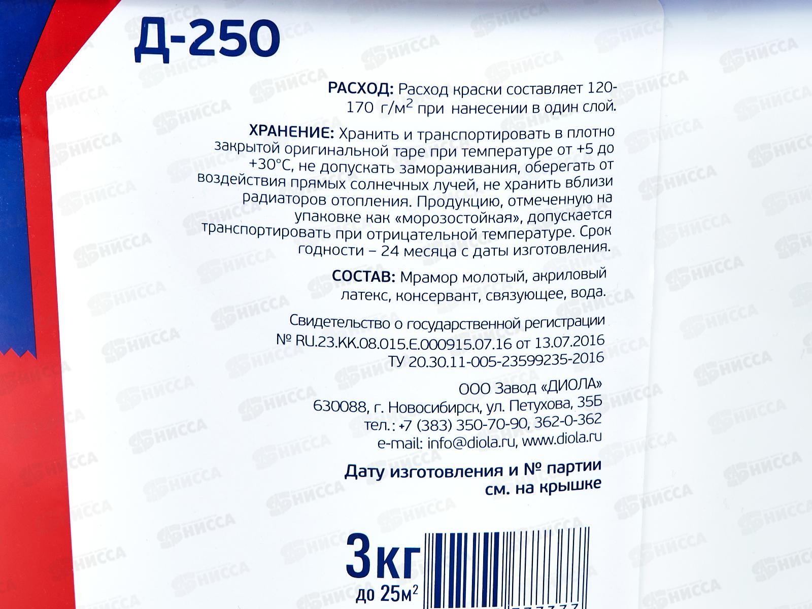 Краска акриловая фасадная Д-250 3,0кг