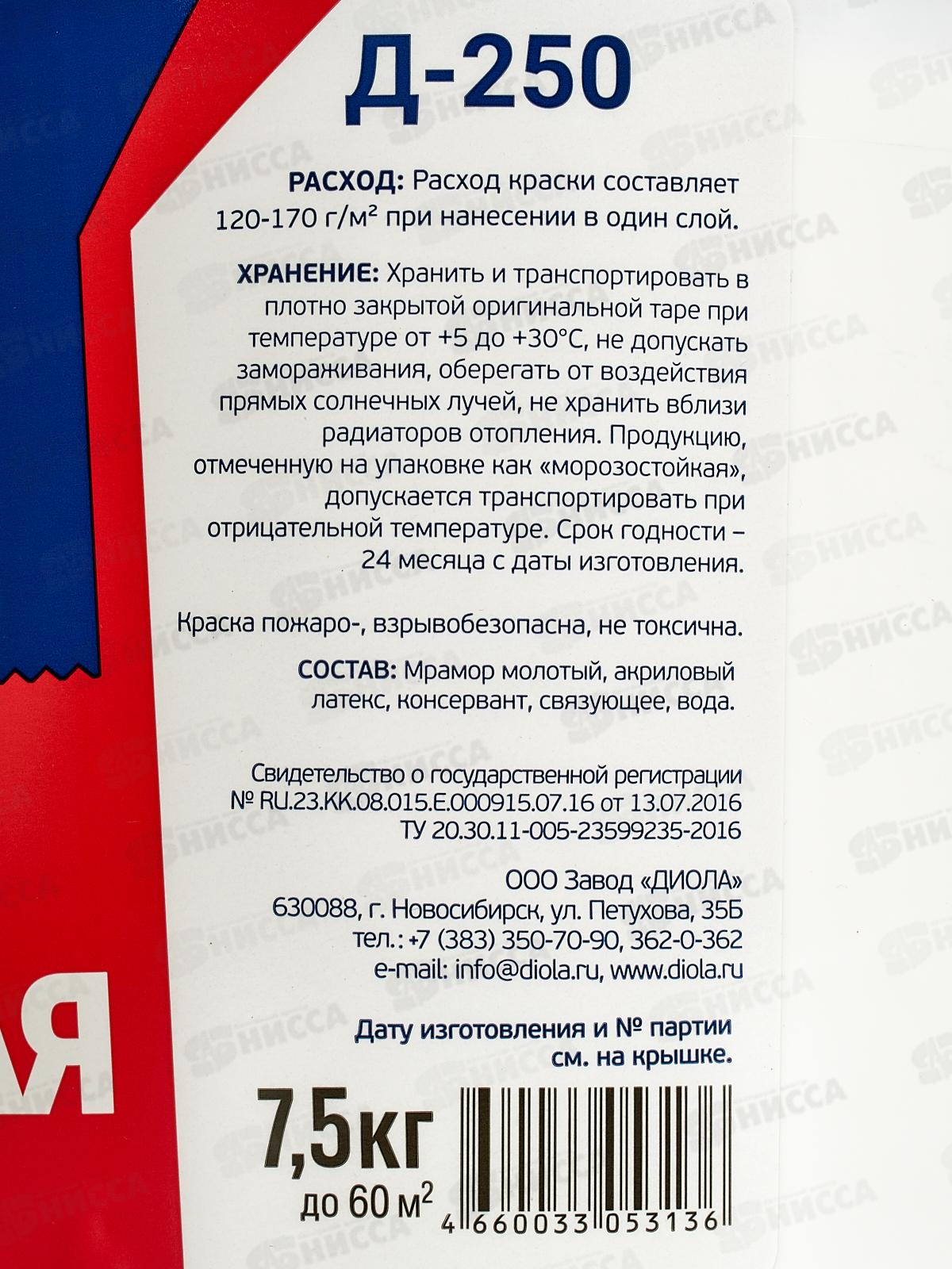 Краска акриловая фасадная Д-250 7,5кг