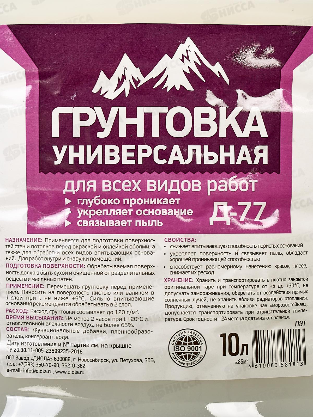 Грунтовка универсальная Д-77 10л ПЭТ