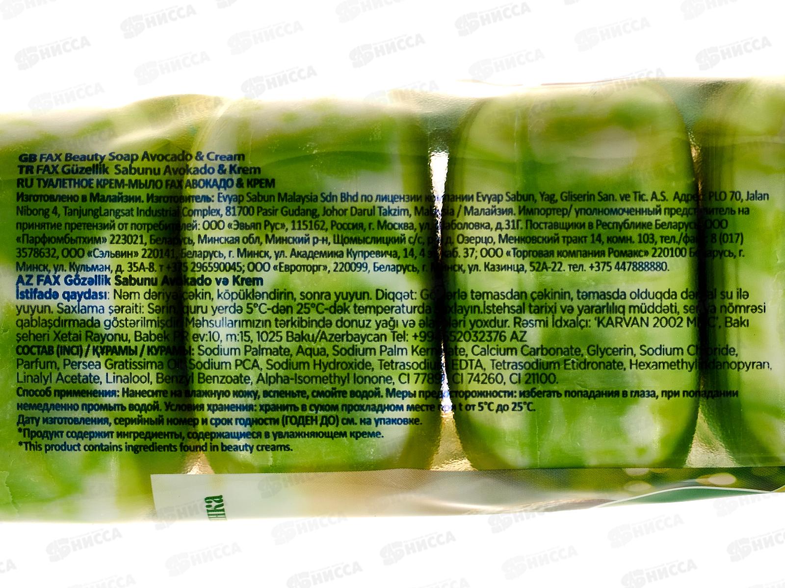 ФАКС мыло  4*70г Авокадо  *12