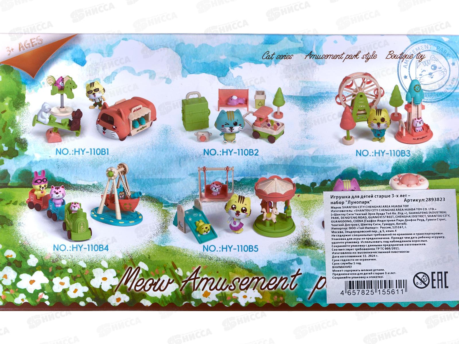 Набор &quotЛуна-парк&quot, паровозик, аттракцион-корабль, 3 фигурки, 2893823 в коробке 30*20*4,5см