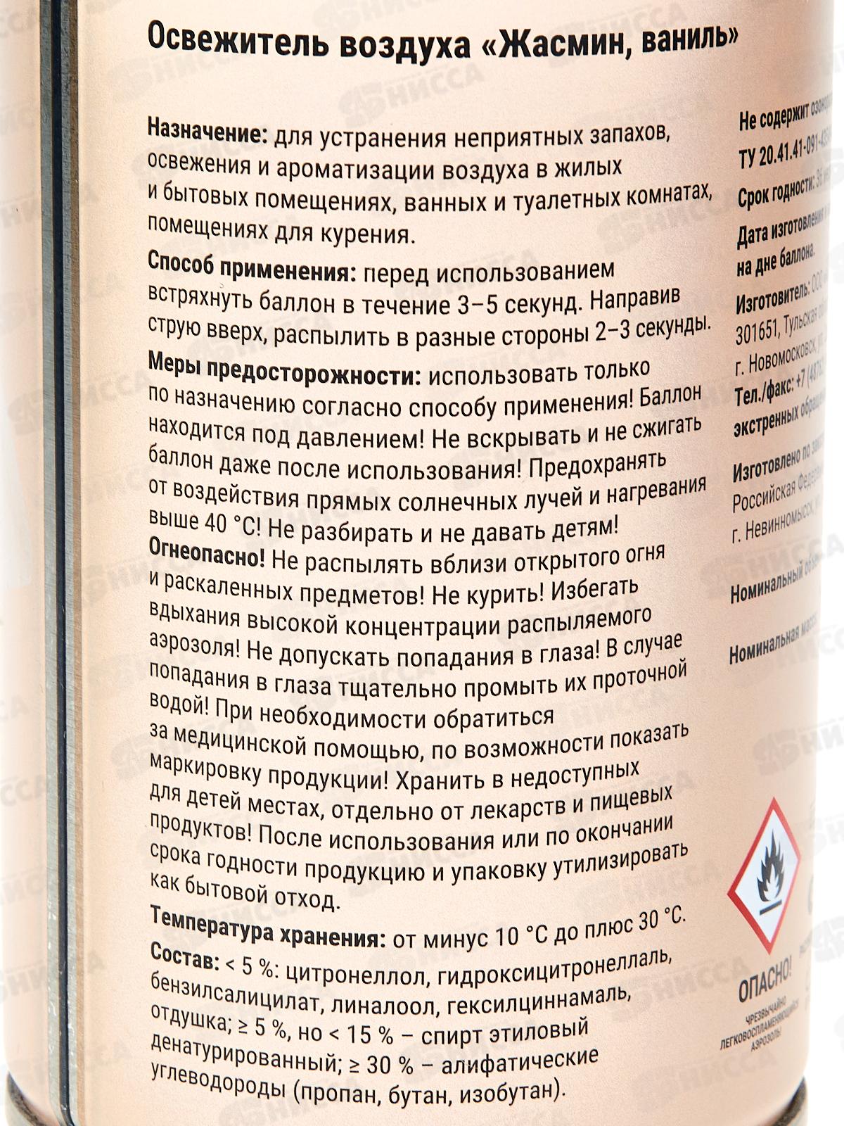 Arluni Освежитель воздуха 250 Жасмин и ваниль *12