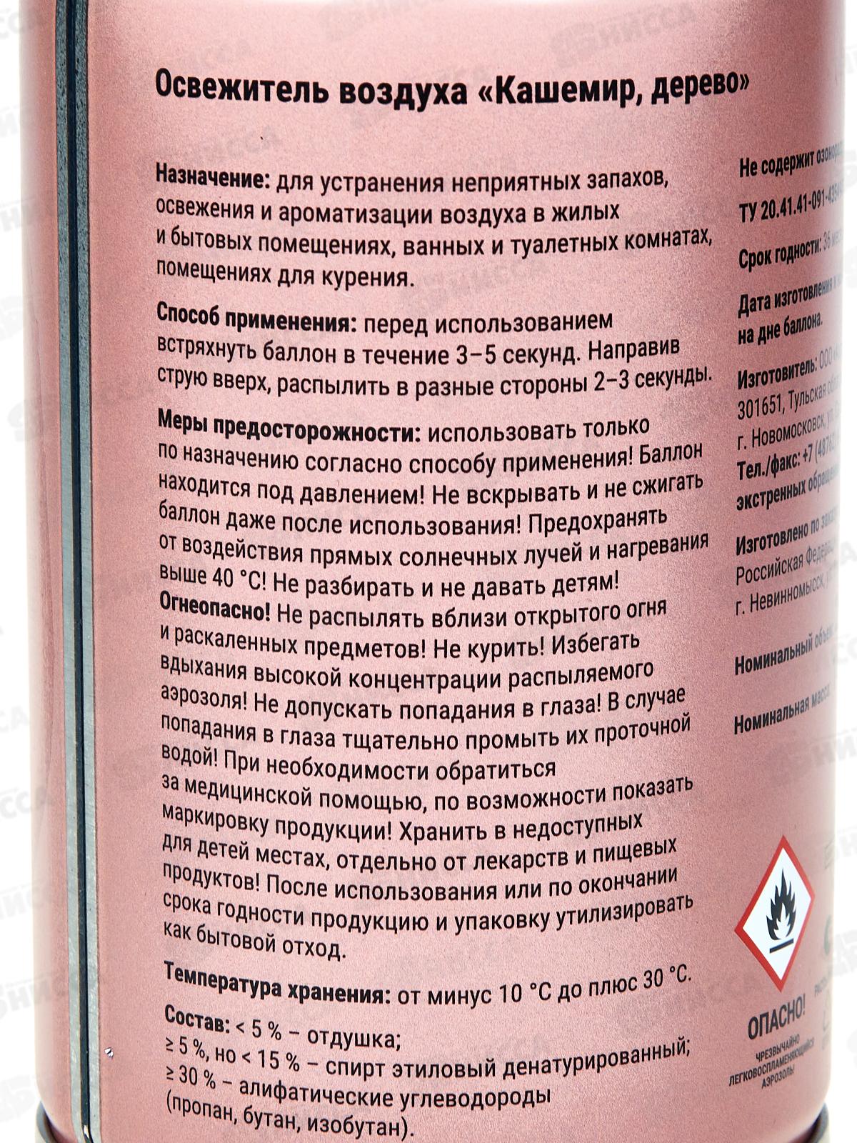 Arluni Освежитель воздуха 250 Кашемир и дерево *12