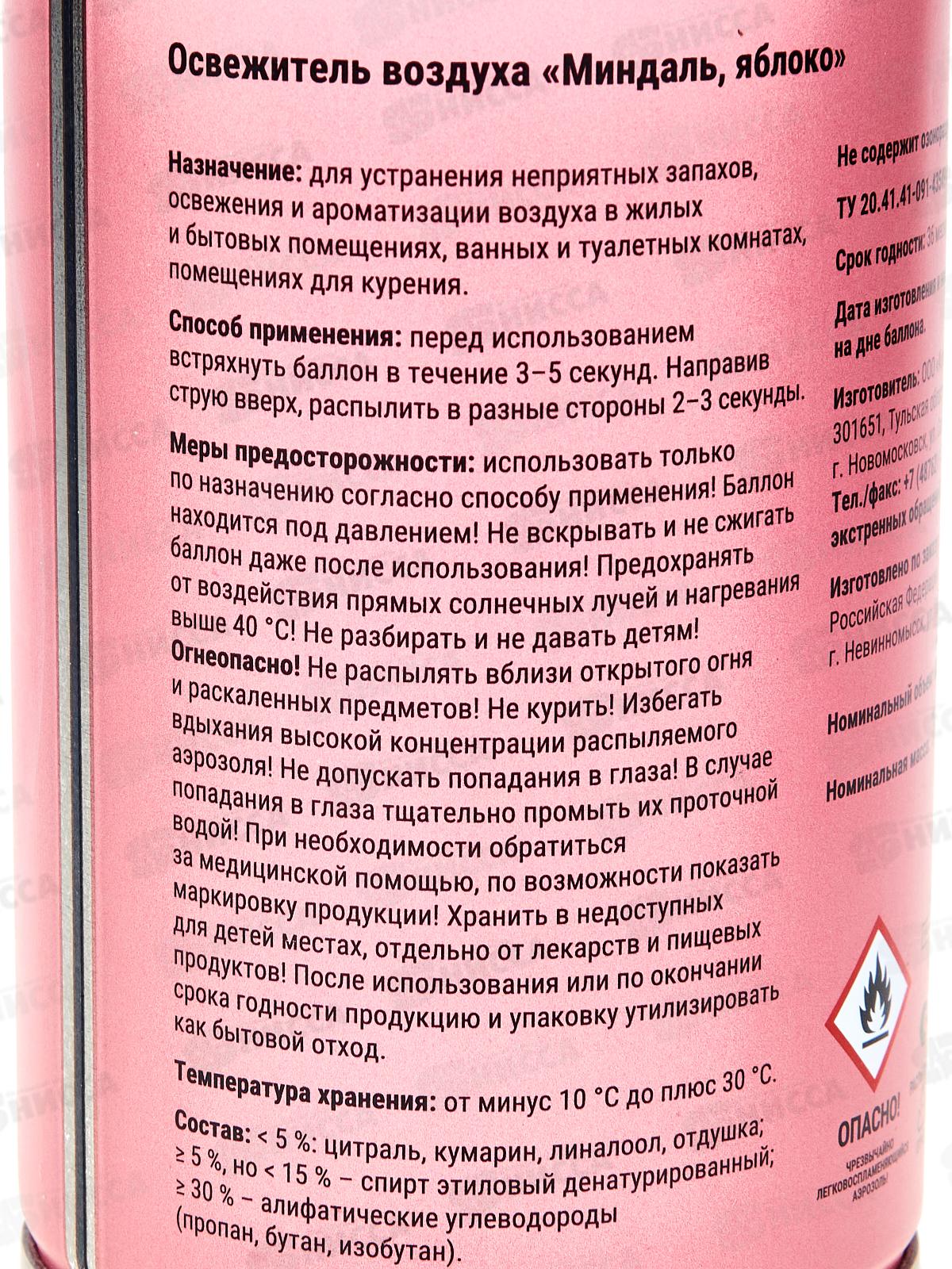Arluni Освежитель воздуха 250 Миндаль и яблоко *12