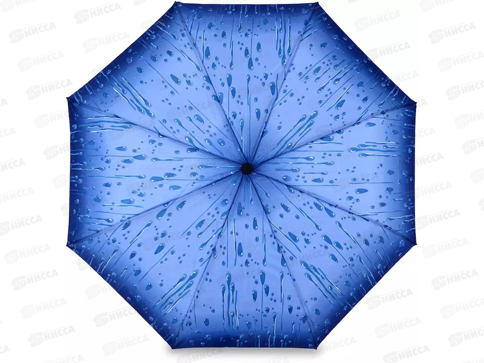 Зонт взрослый голубой с каплями дождя 3508S-1 в пакете, 448058