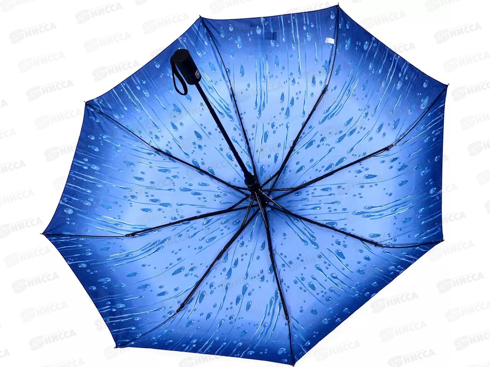 Зонт взрослый голубой с каплями дождя 3508S-1 в пакете, 448058