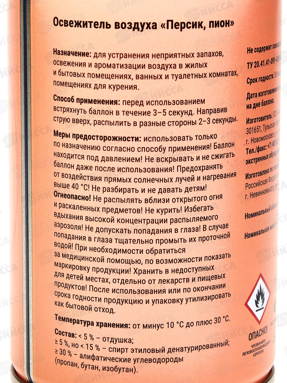 Arluni Освежитель воздуха 250 Персик и пион *12