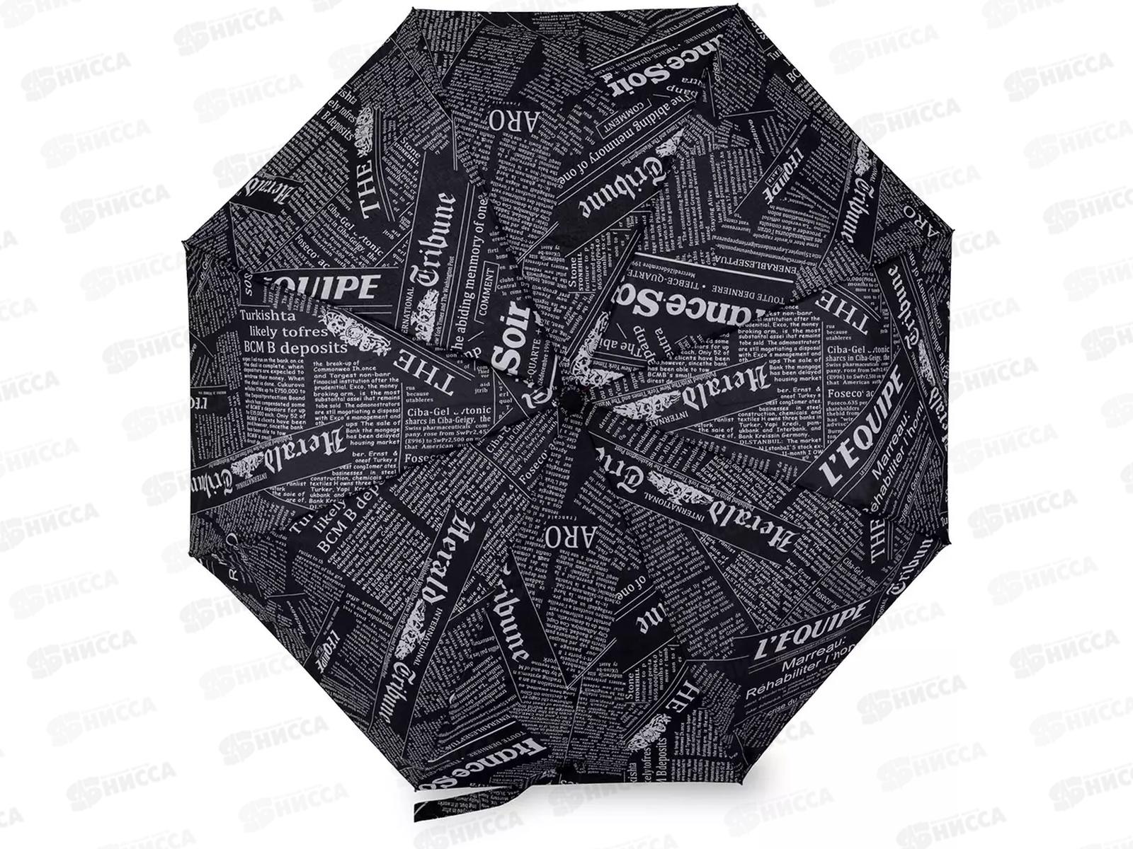 Зонт взрослый Черный с буквами 058D-6403D, 448197 *12  гб
