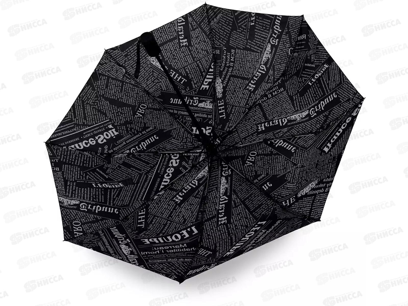 Зонт взрослый Черный с буквами 058D-6403D, 448197 *12  гб