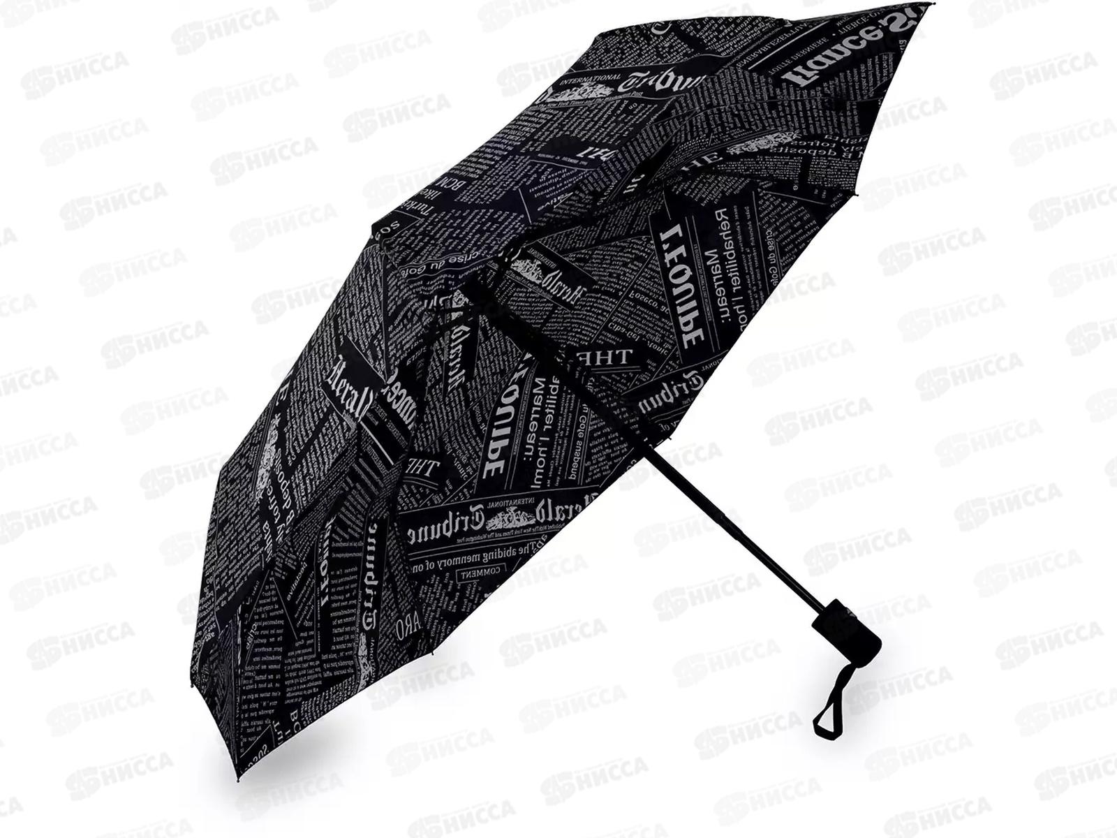 Зонт взрослый Черный с буквами 058D-6403D, 448197 *12  гб