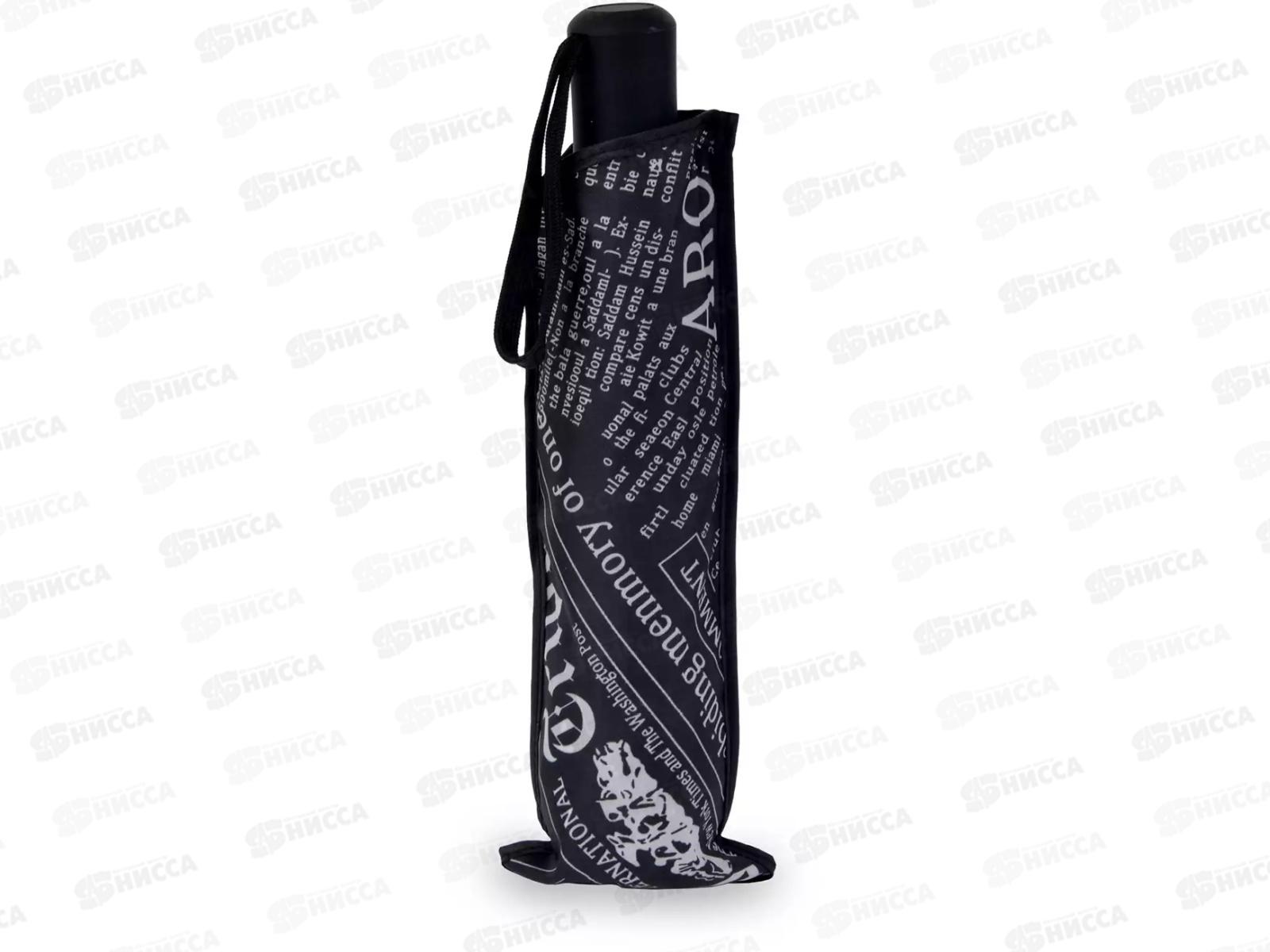 Зонт взрослый Черный с буквами 058D-6403D, 448197 *12  гб