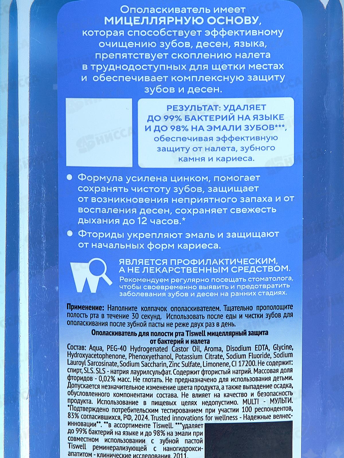Tiswell Ополаскиватель 500мл Multi Защита *10