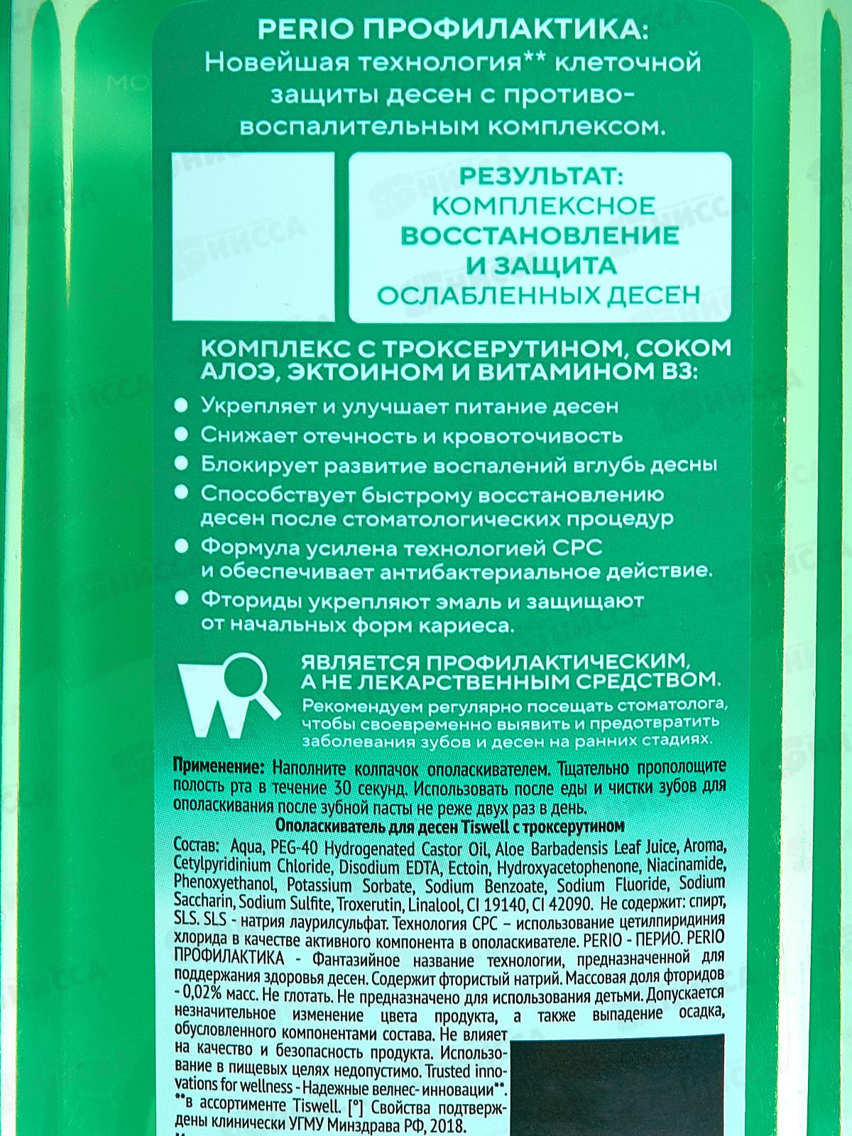 Tiswell Ополаскиватель 500мл Perio Профилактика *10