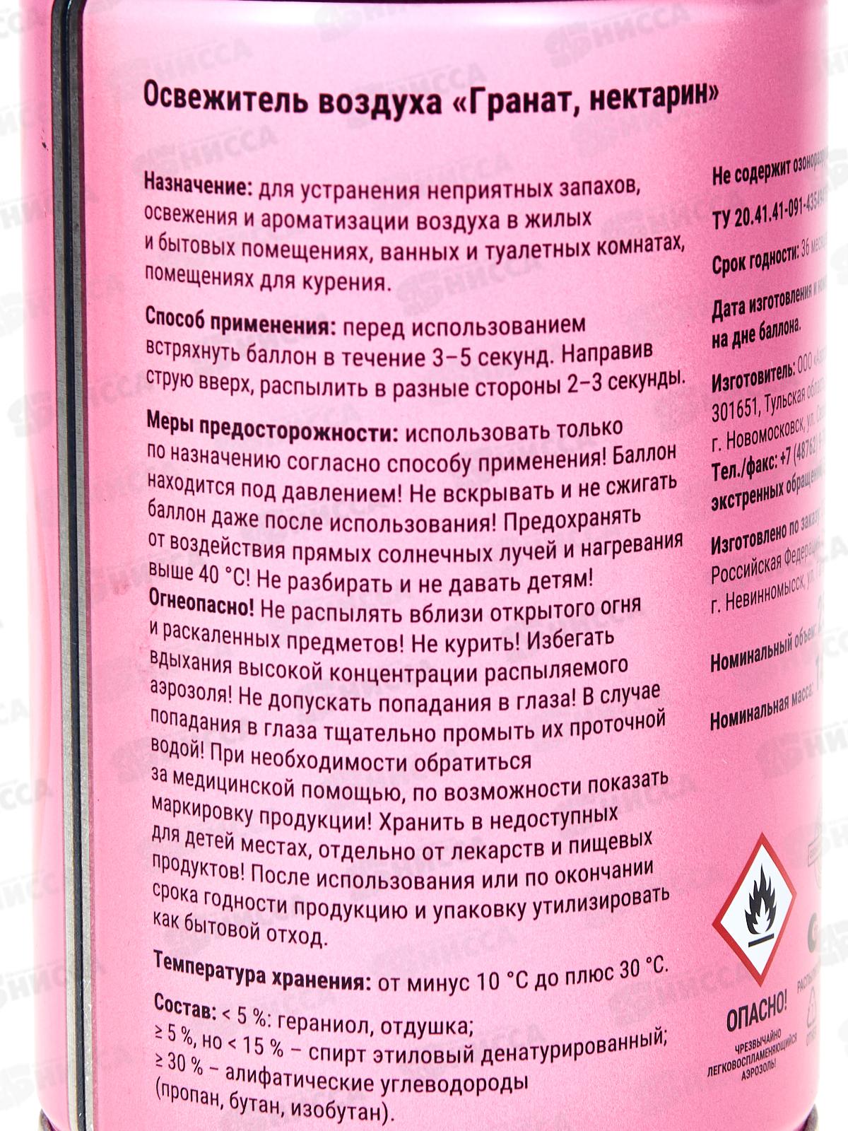 Arluni Освежитель воздуха 250 Гранат и нектарин *12