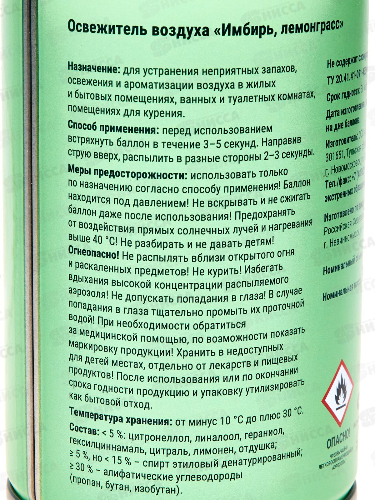 Arluni Освежитель воздуха 250 Имбирь и лемонграсс *12