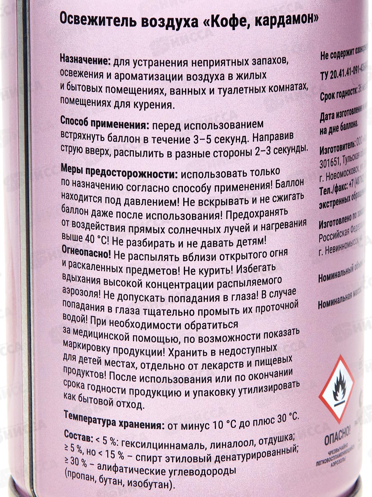 Arluni Освежитель воздуха 250 Кофе и кардамон *12