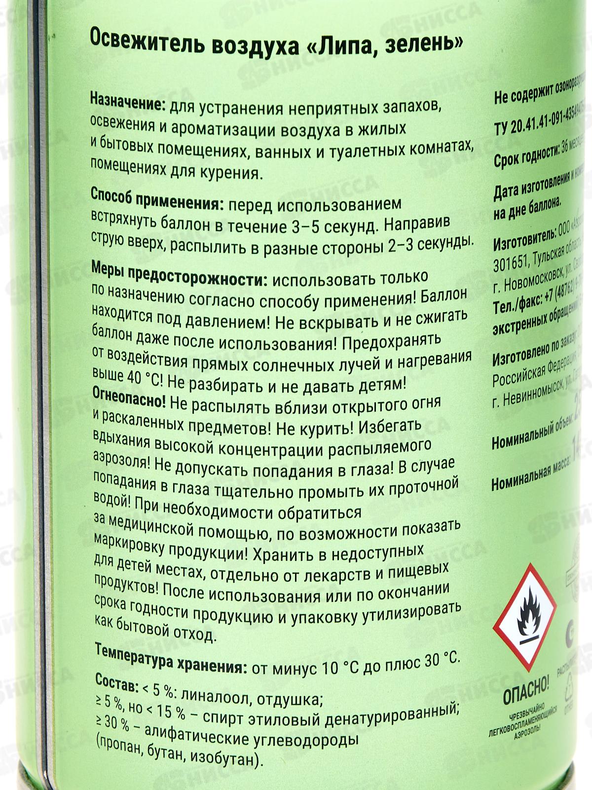 Arluni Освежитель воздуха 250 Липа и зелень *12