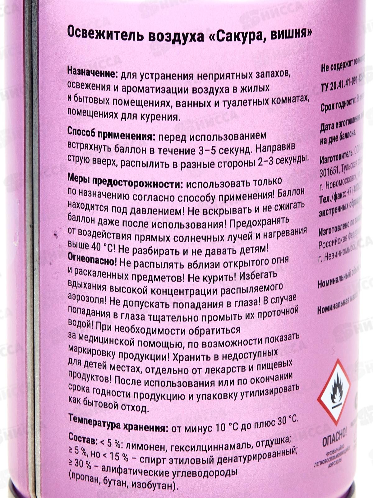 Arluni Освежитель воздуха 250 Сакура и вишня *12