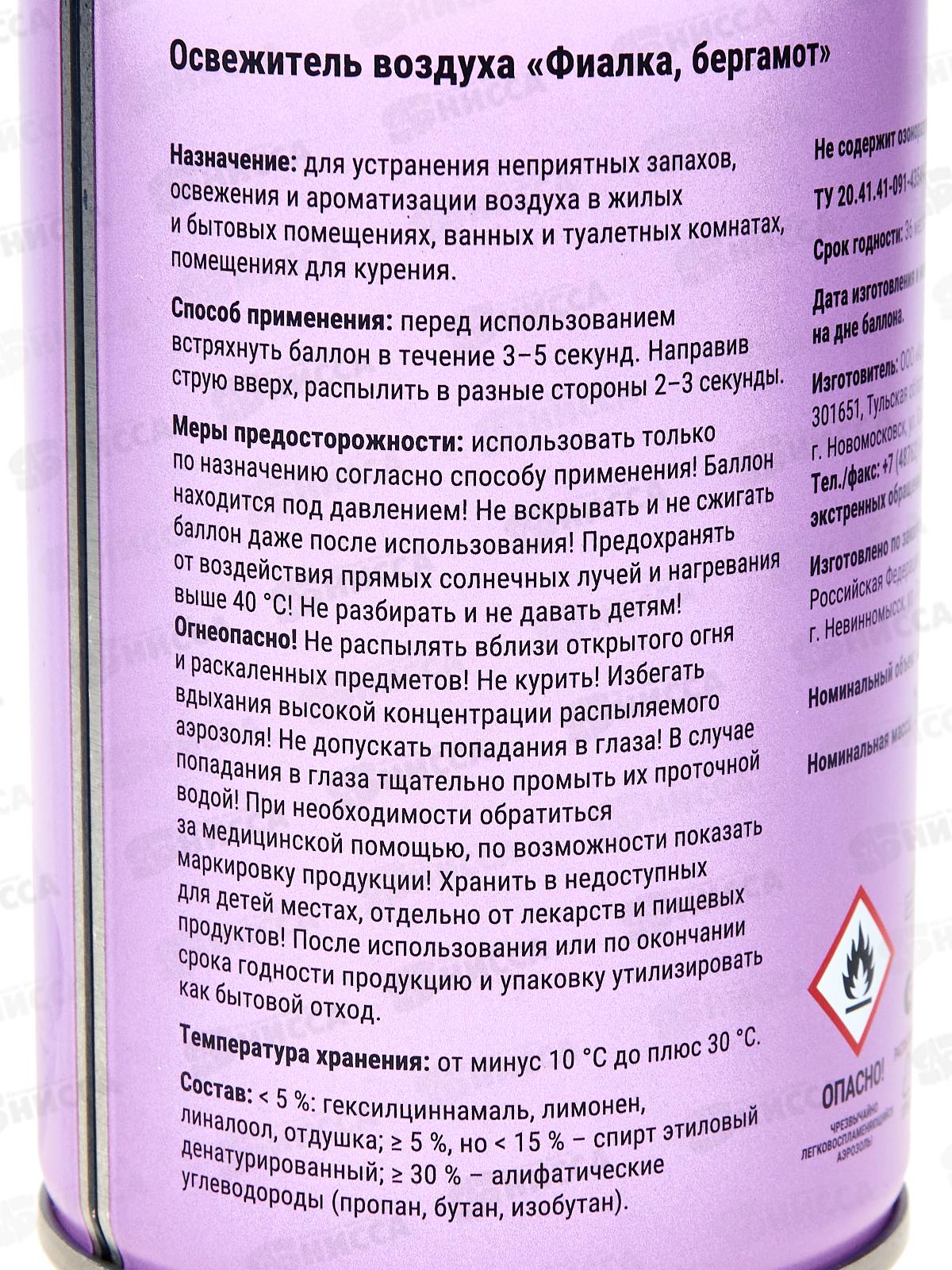 Arluni Освежитель воздуха 250 Фиалка и бергамот *12