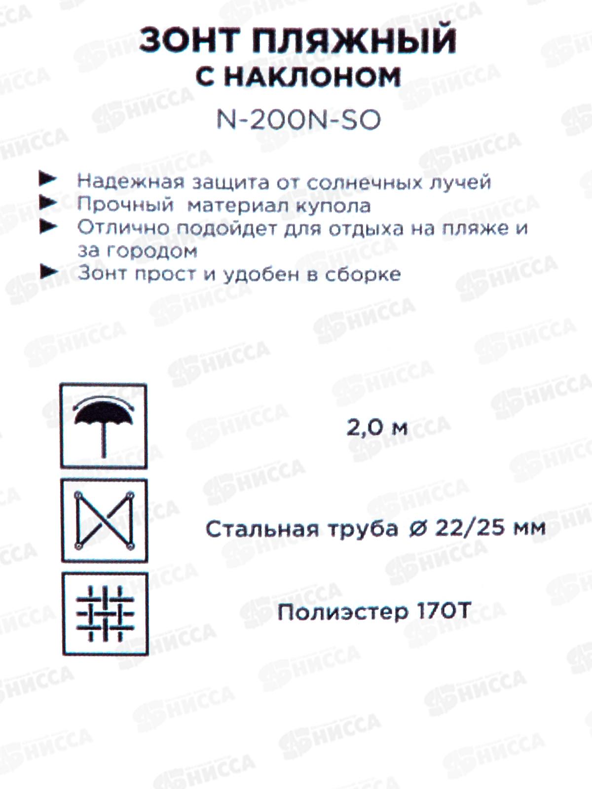 Зонт пляжный d 2,00м с наклоном (22/25/170Т) N-200N-SО NISUS 279198