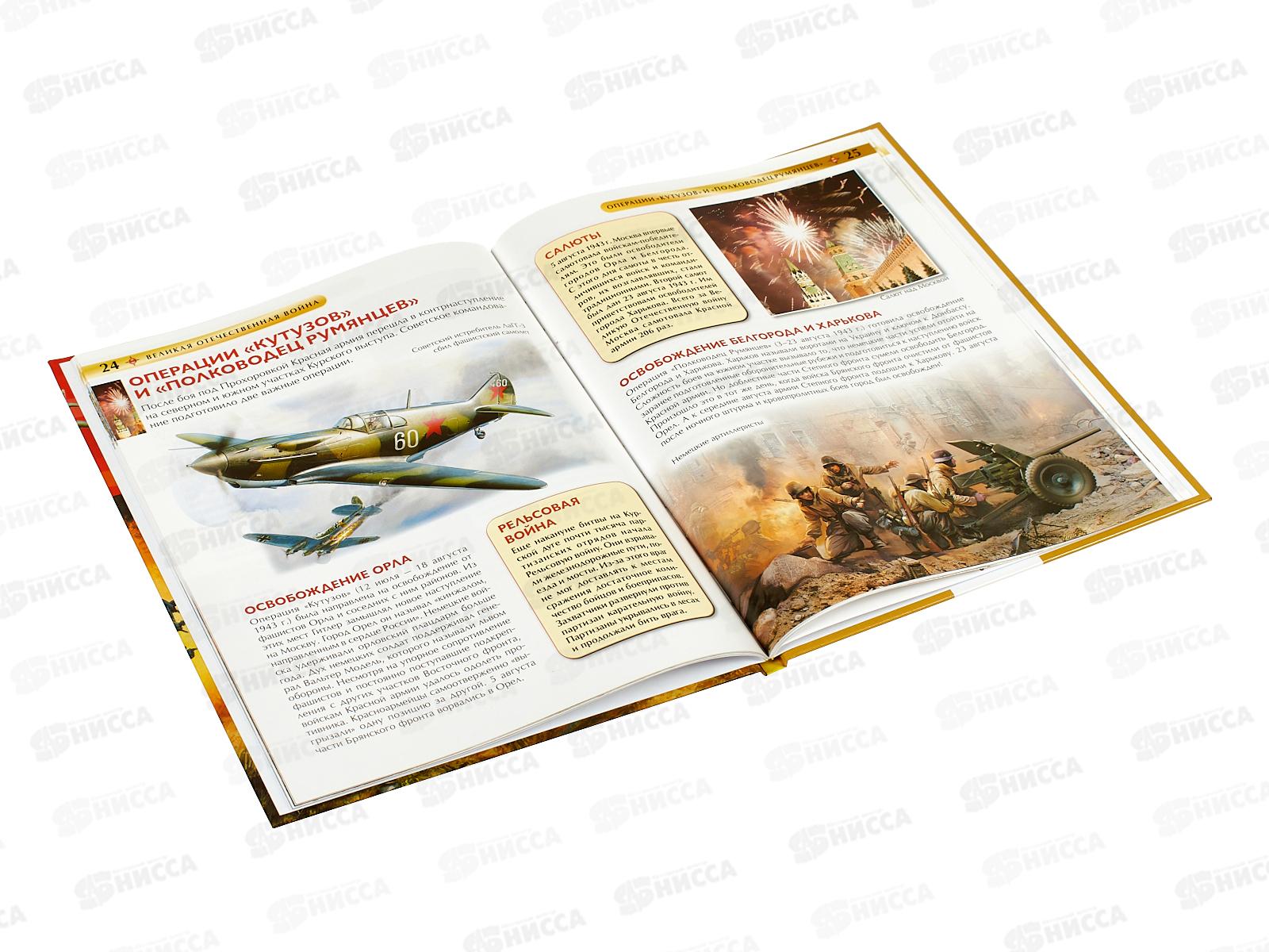 Энциклопедия Росмэн Детская Великая Отечественная Война. 64915 *16