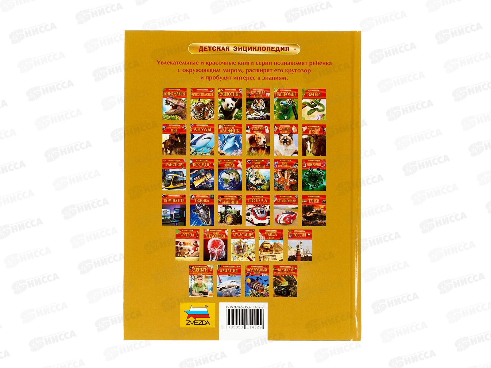 Энциклопедия Росмэн Детская Великая Отечественная Война. 64915 *16