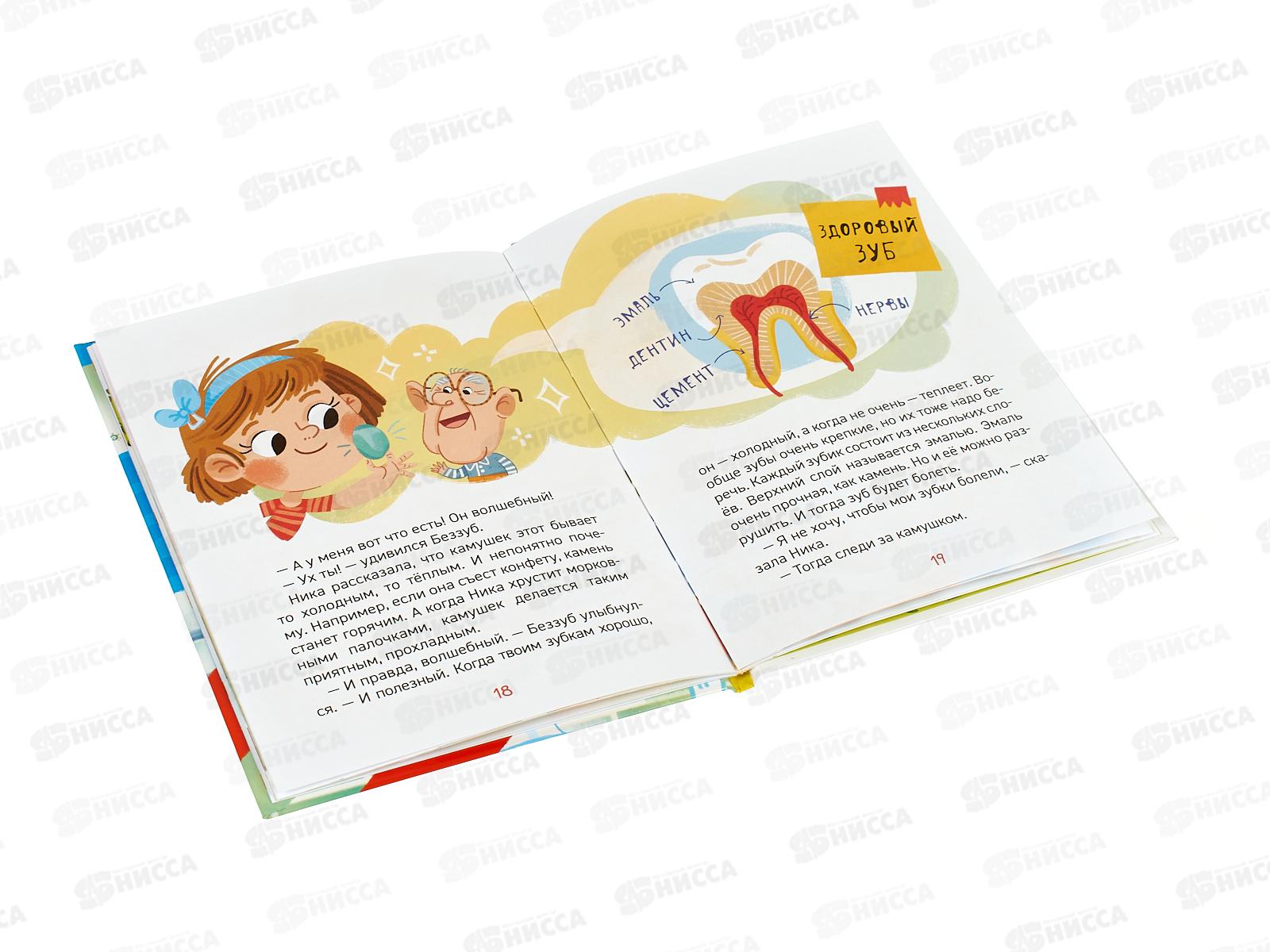 Энциклопедия Росмэн Зачем чистить зубы? (для детского сада ) 41818 *20