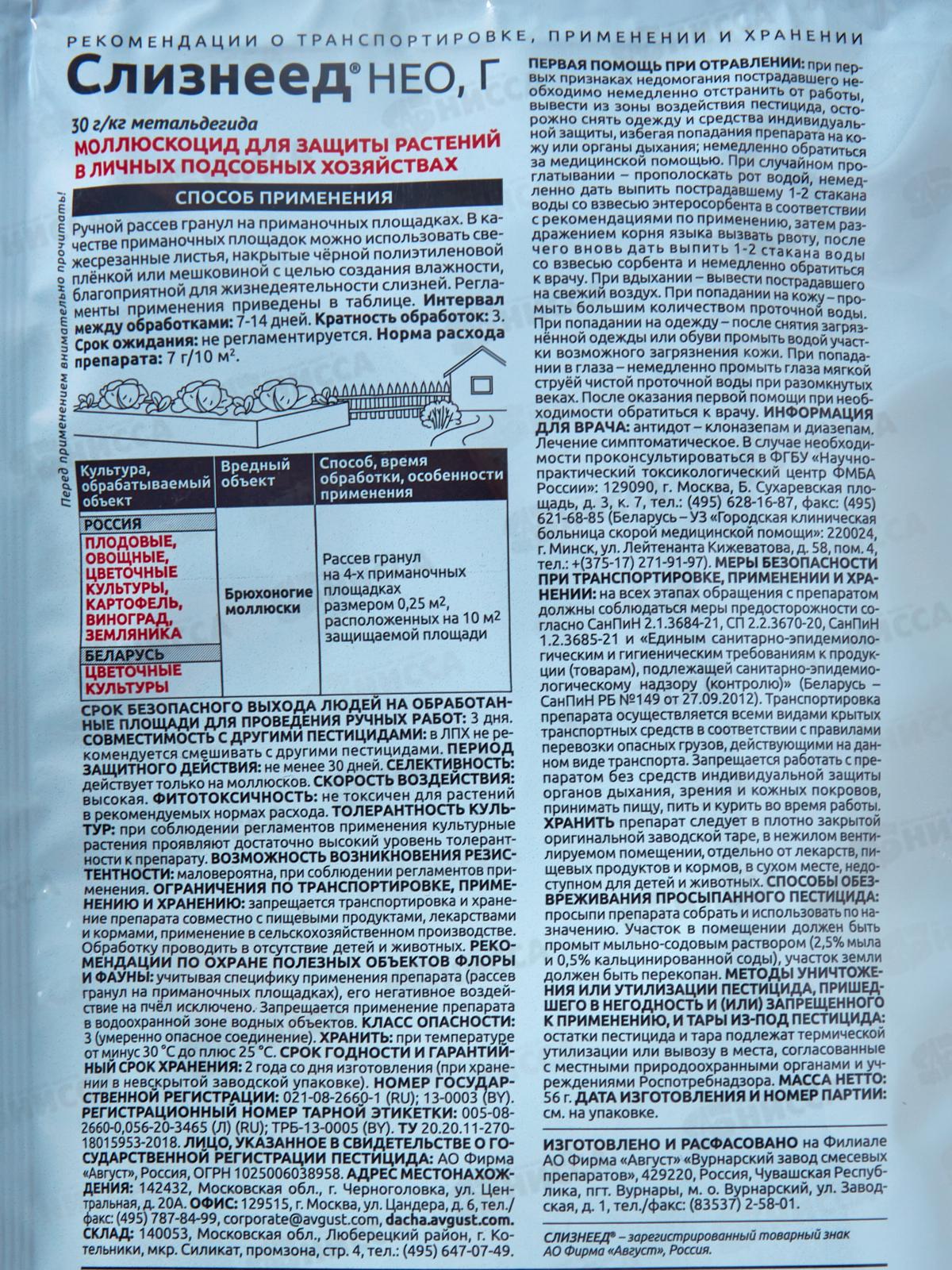 СЛИЗНЕЕД Нео 56гр *100