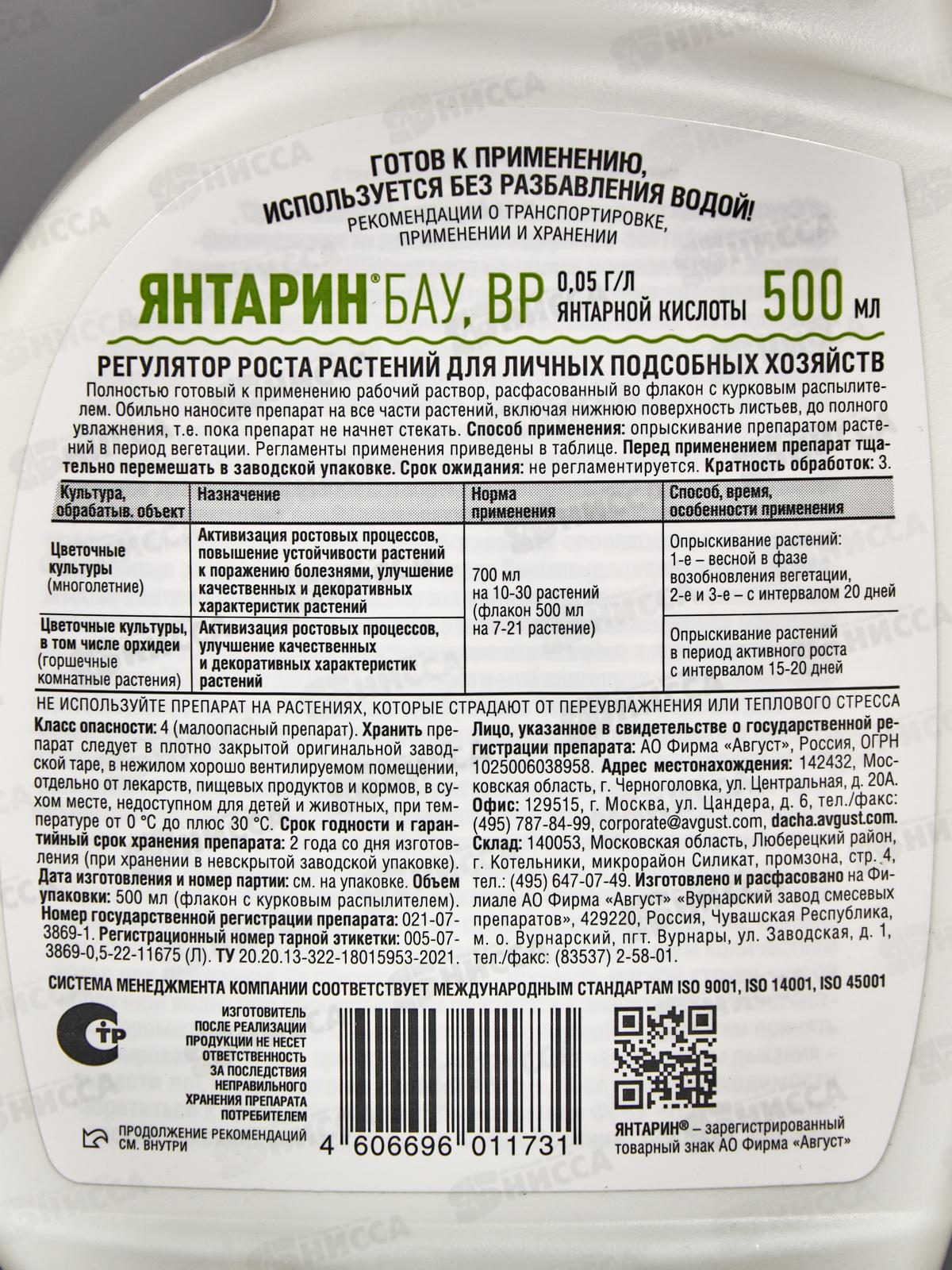 ЯНТАРИН БАУ природный стимулятор роста 500мл  *16 Август