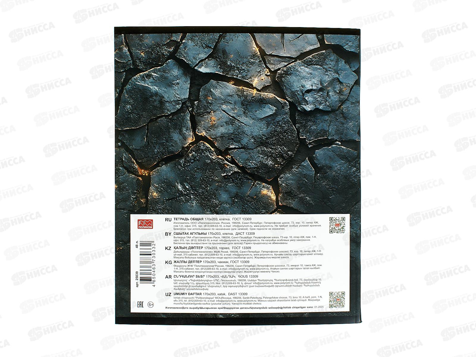 Тетрадь 48л кл. ПЛН HARDCORE Геометрия. скрепка 25039 *40