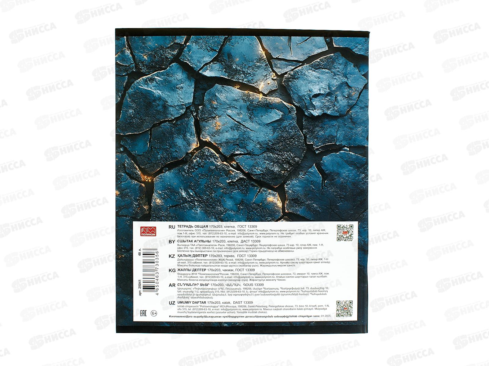 Тетрадь 48л кл. ПЛН HARDCORE География. скрепка 25041 *40