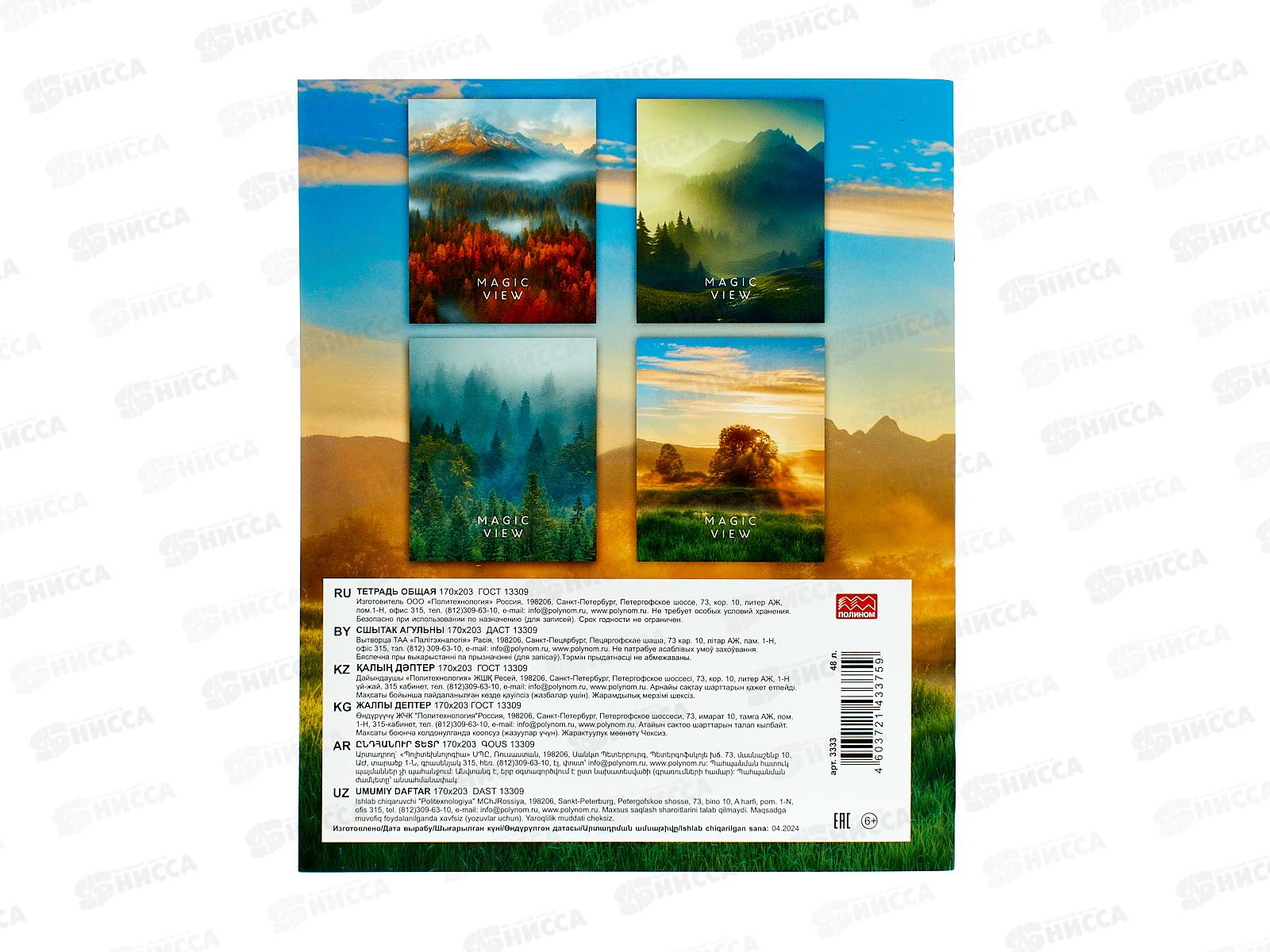 Тетрадь 48л кл. ПЛН Красивые пейзажи, 3333 *40